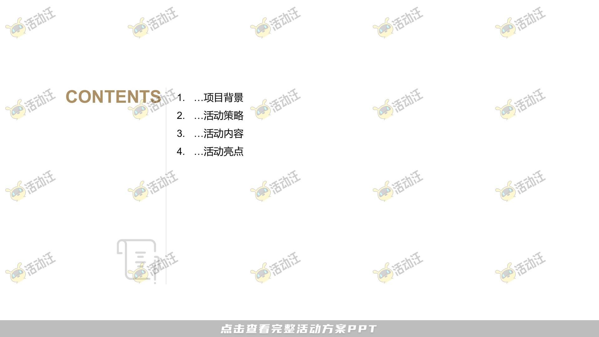 暖场活动活动策划方案