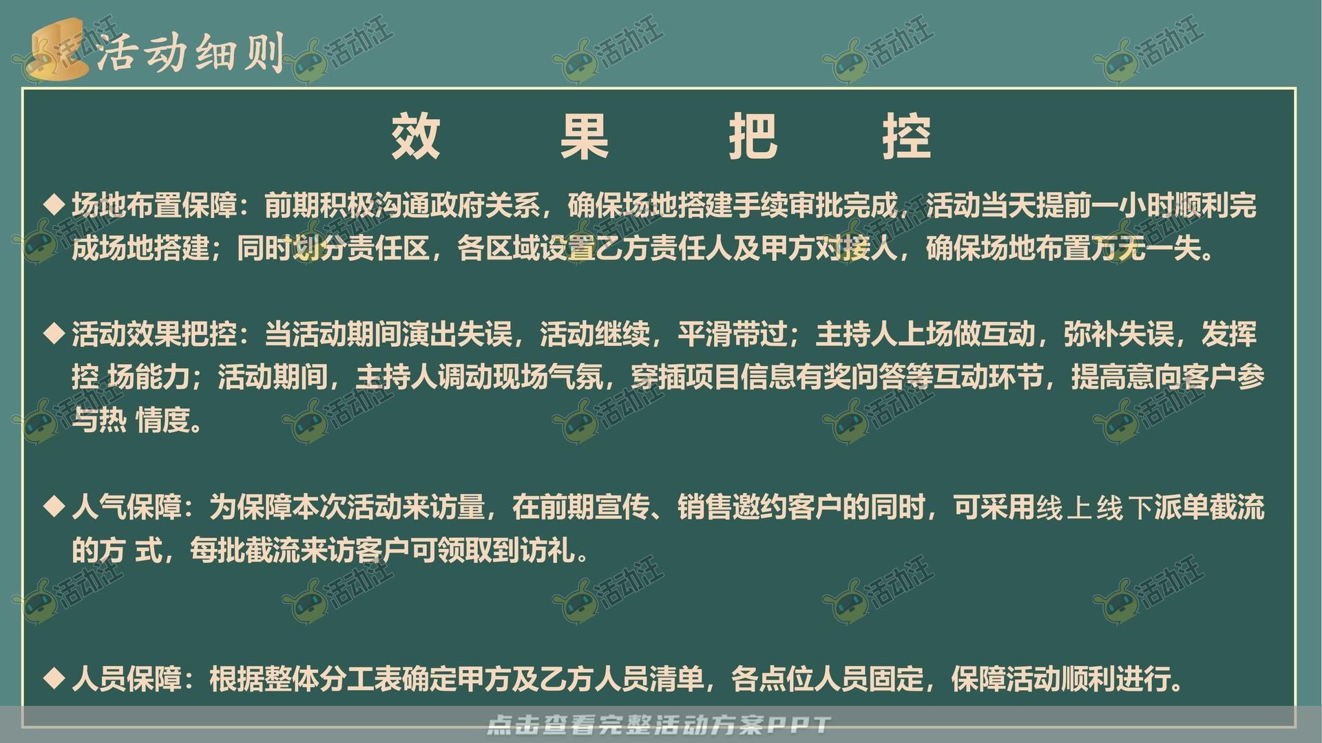 暖场活动活动策划方案