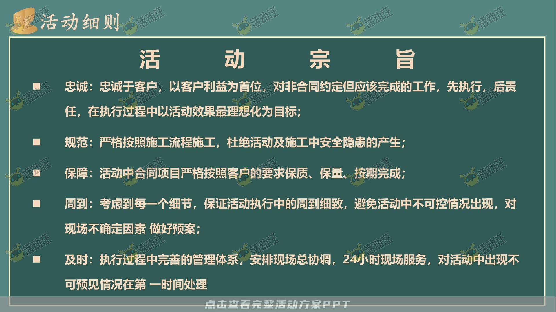 暖场活动活动策划方案