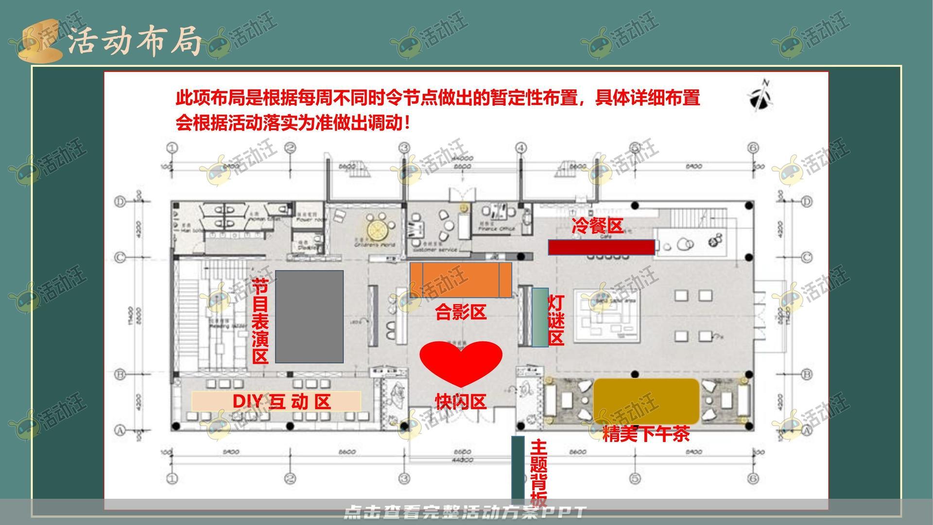 暖场活动活动策划方案