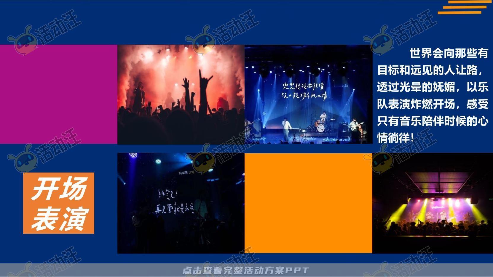 酒会活动策划方案