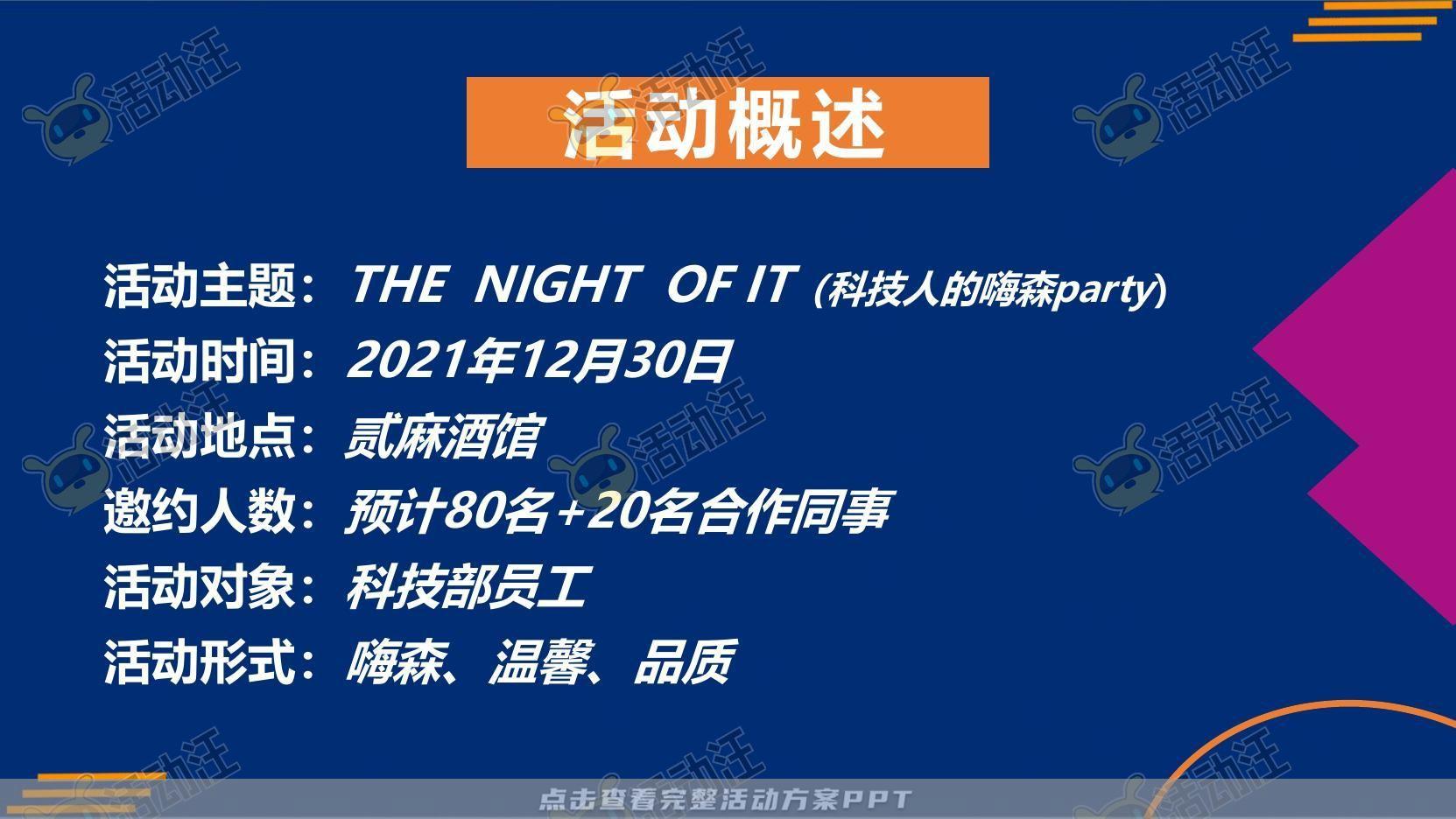 酒会活动策划方案