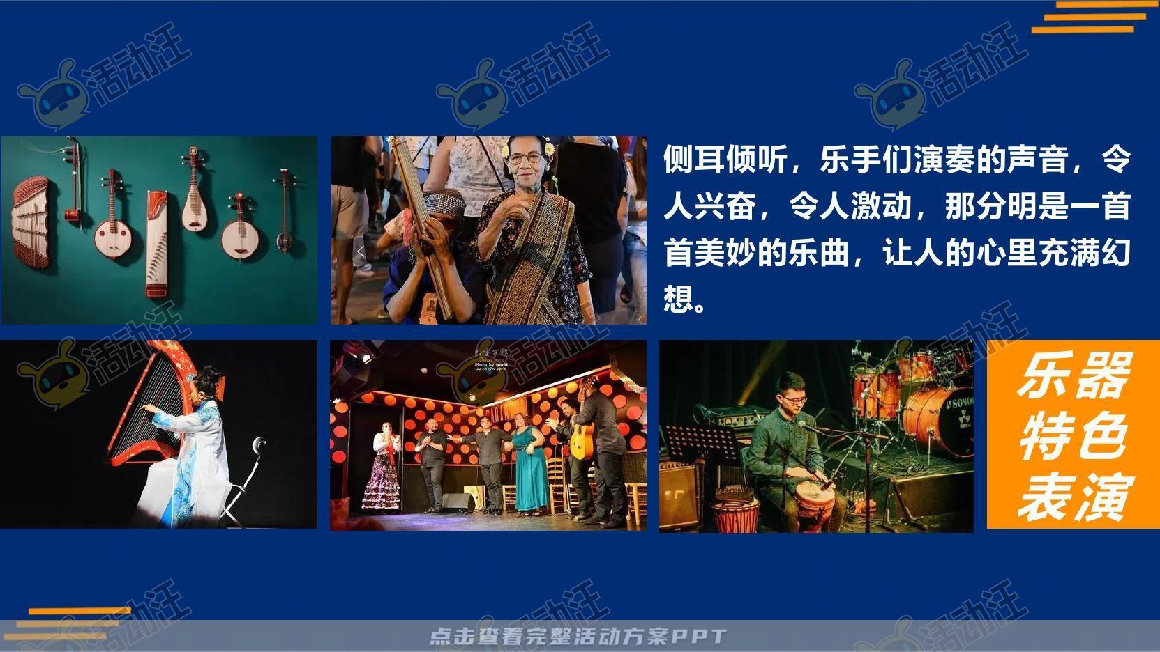 酒会活动策划方案