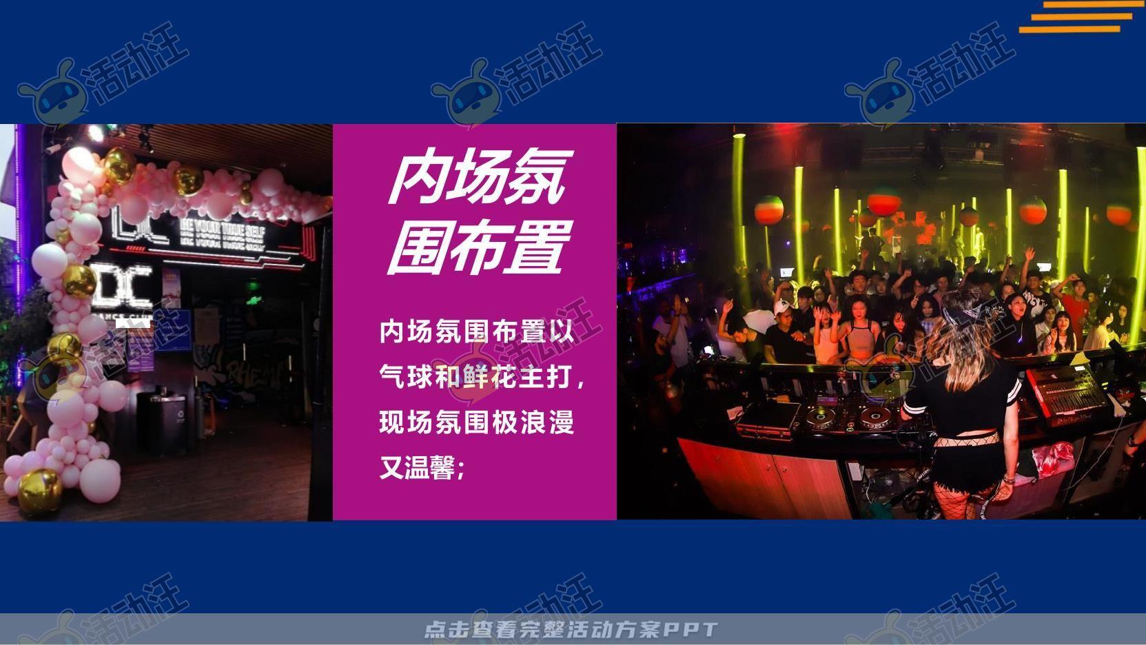 酒会活动策划方案