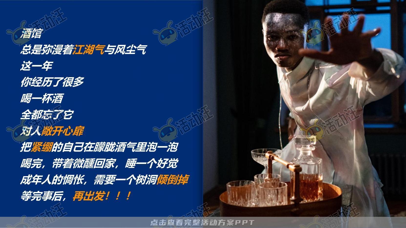 酒会活动策划方案