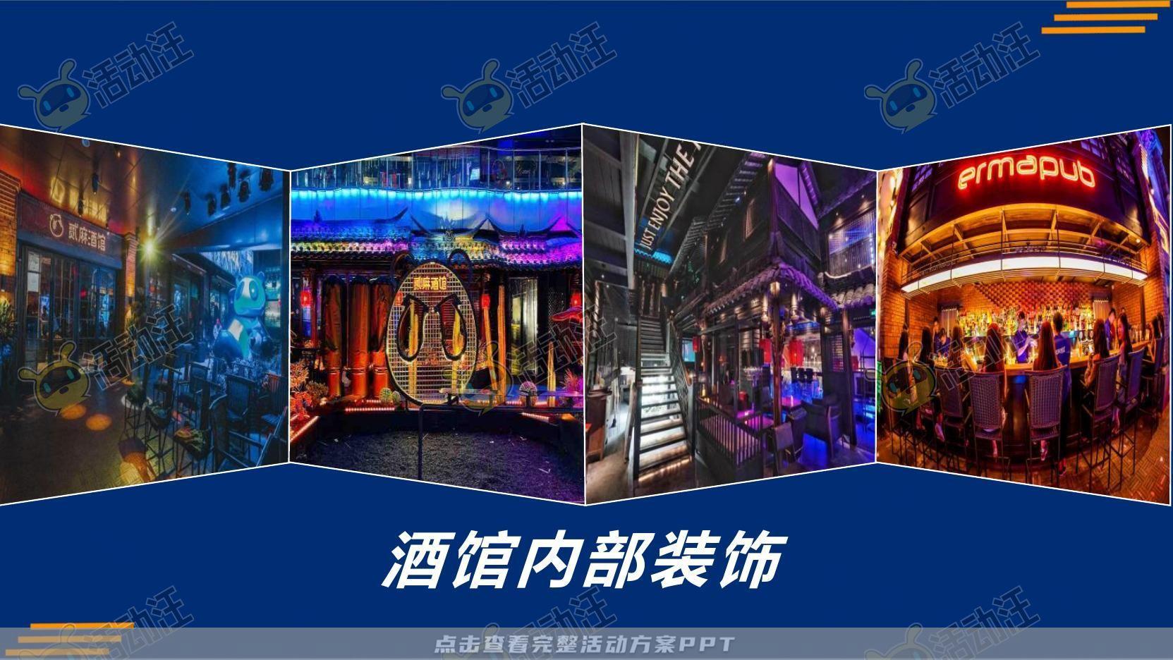 酒会活动策划方案