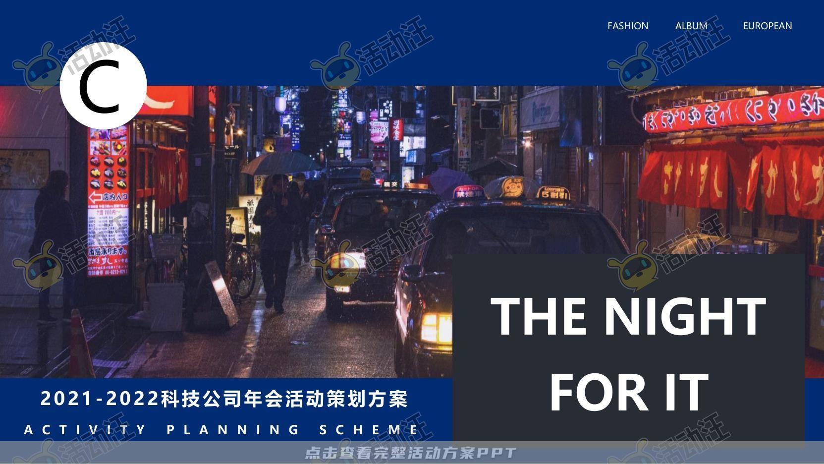 酒会活动策划方案