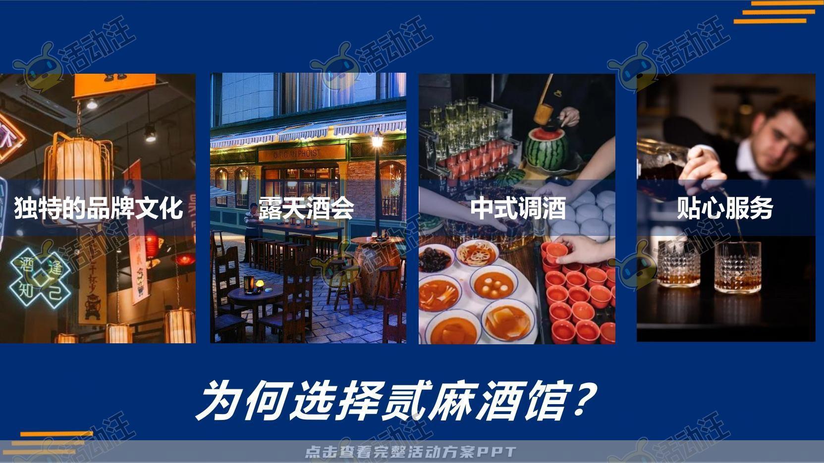 酒会活动策划方案