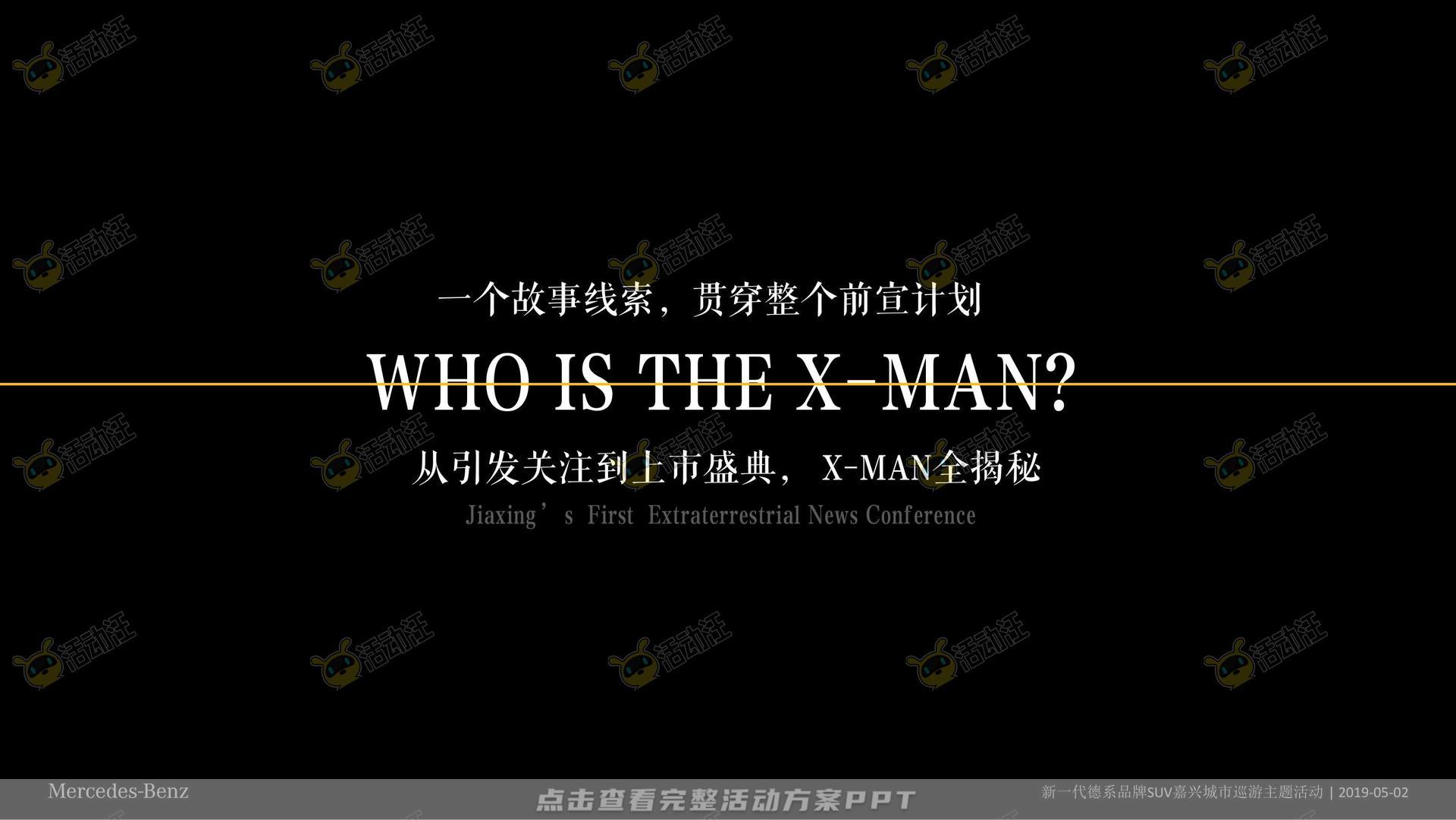 新品发布会活动策划方案