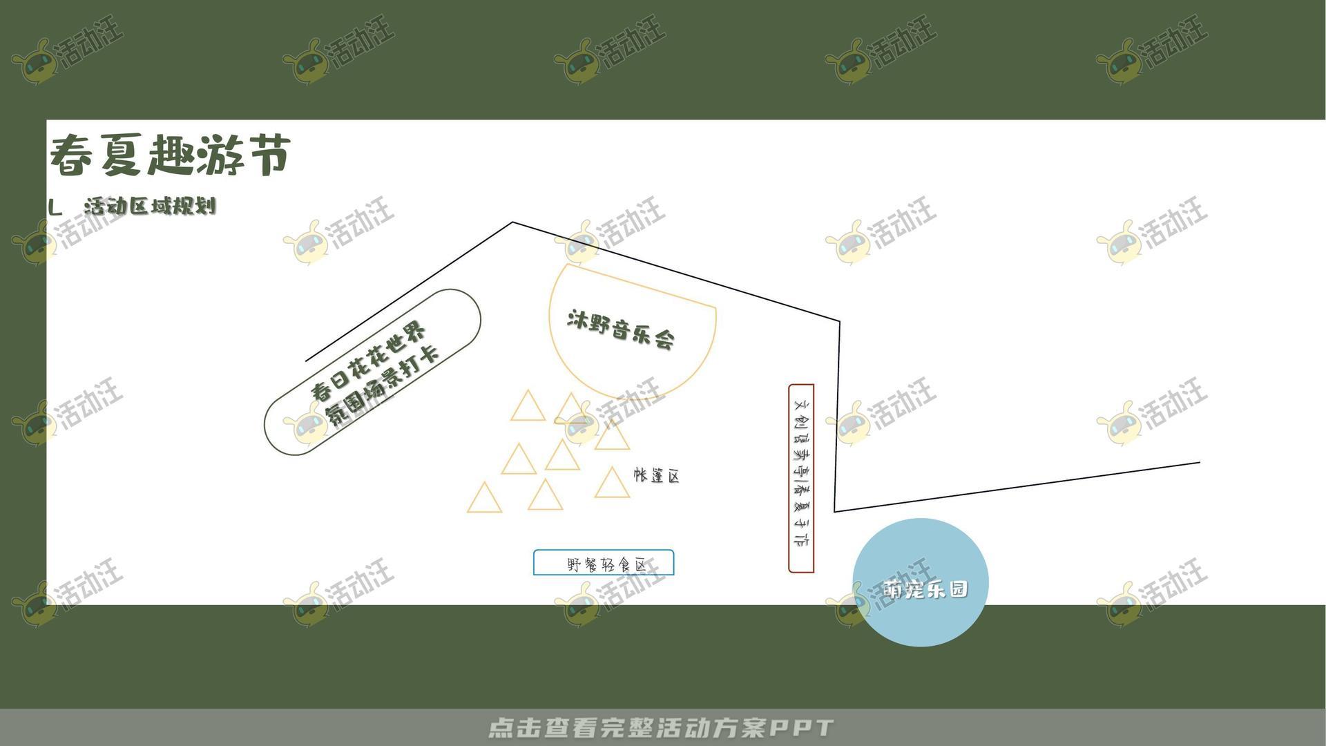 生活节活动策划方案