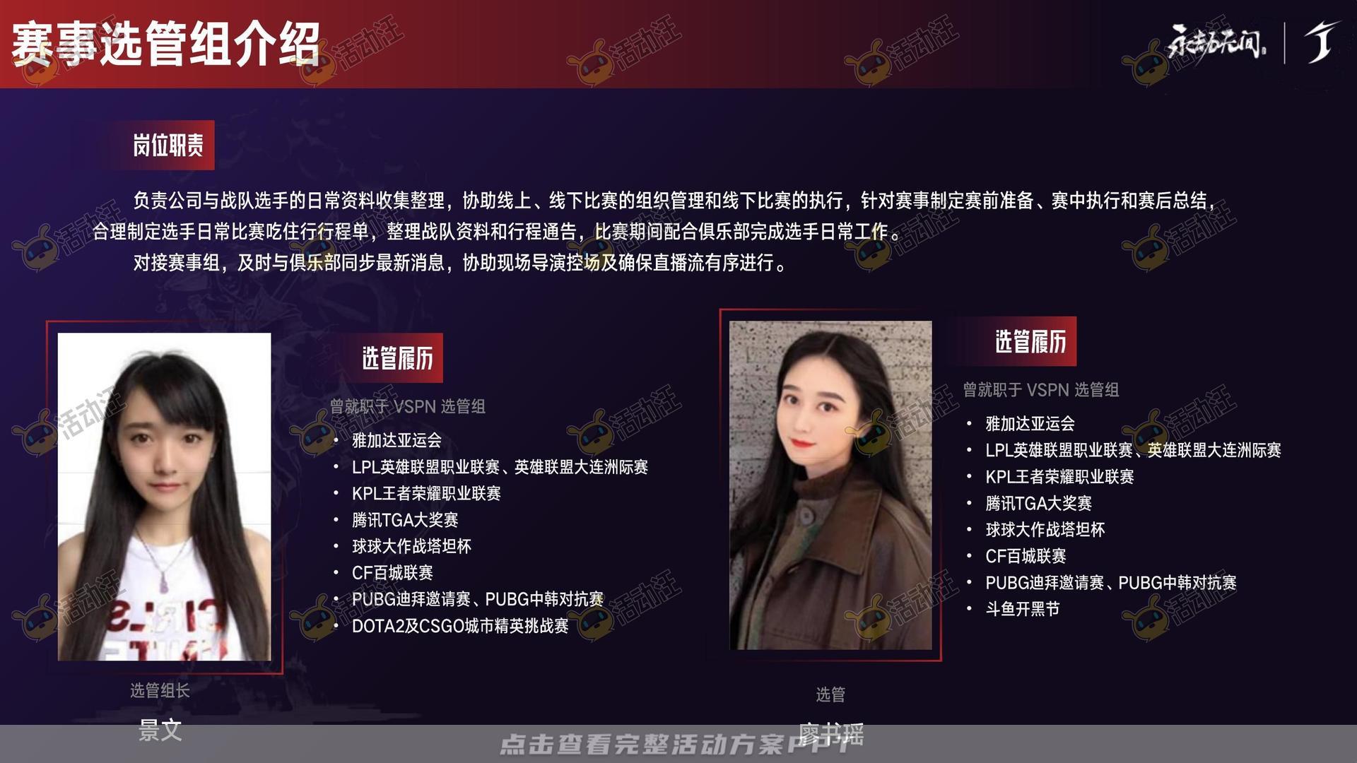 电竞比赛活动策划方案
