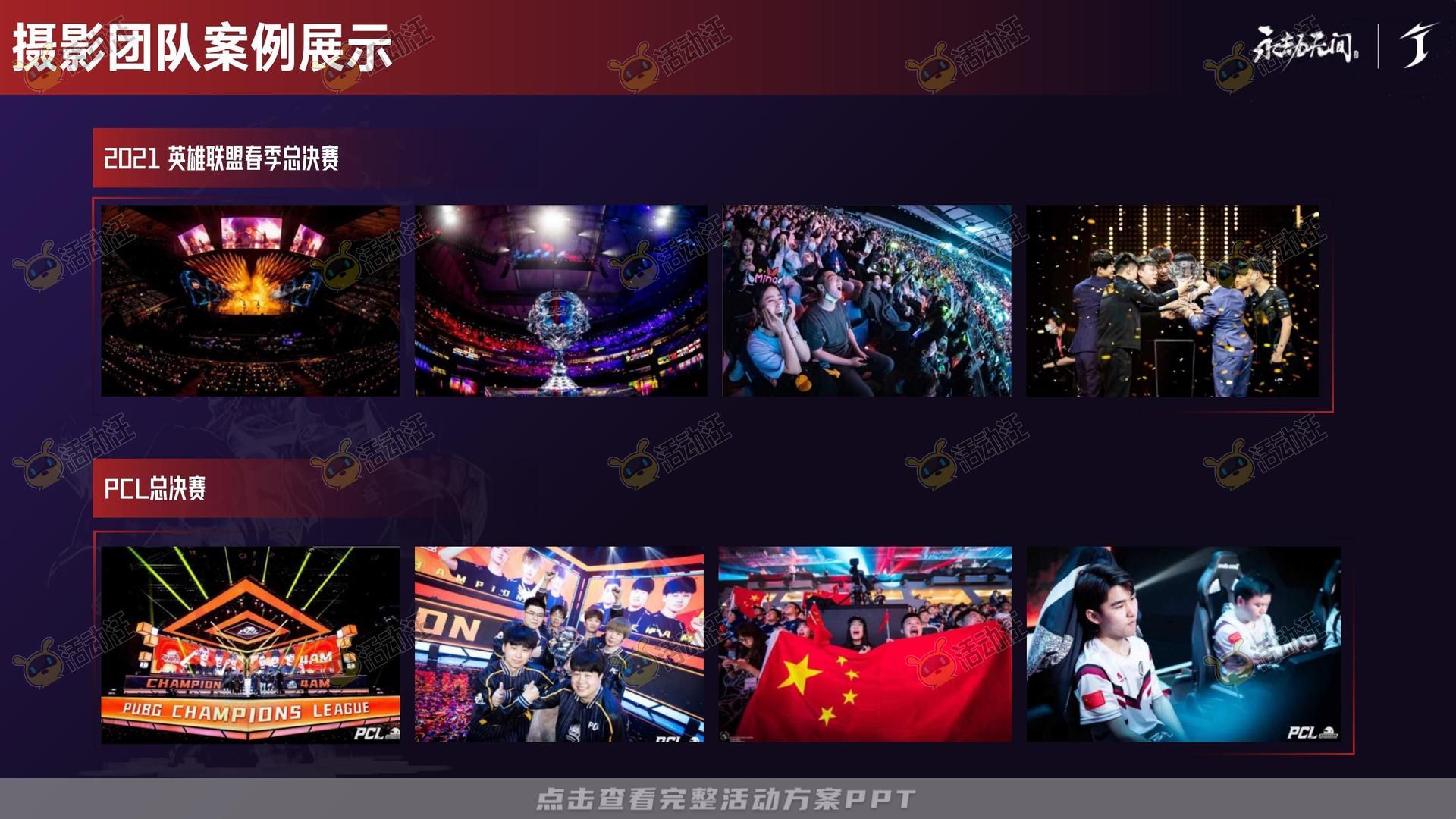 电竞比赛活动策划方案