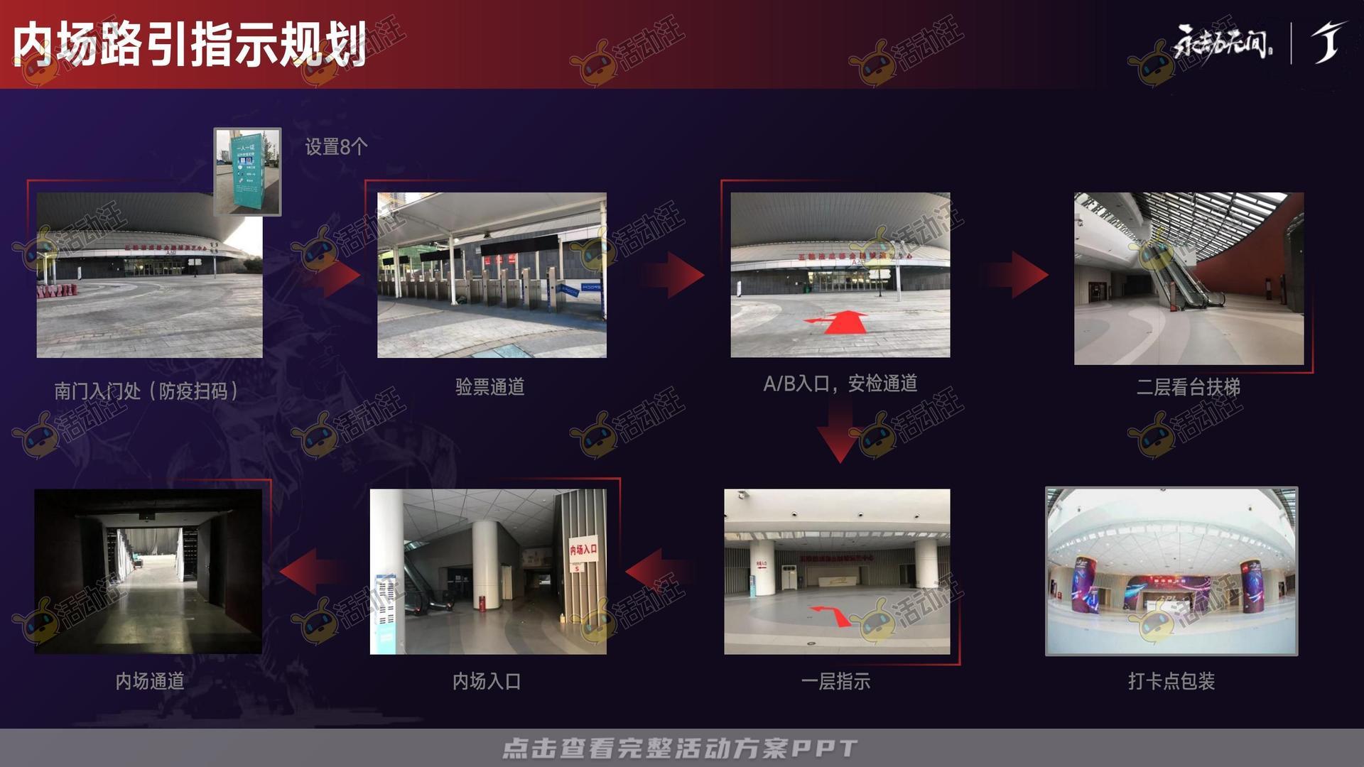 电竞比赛活动策划方案