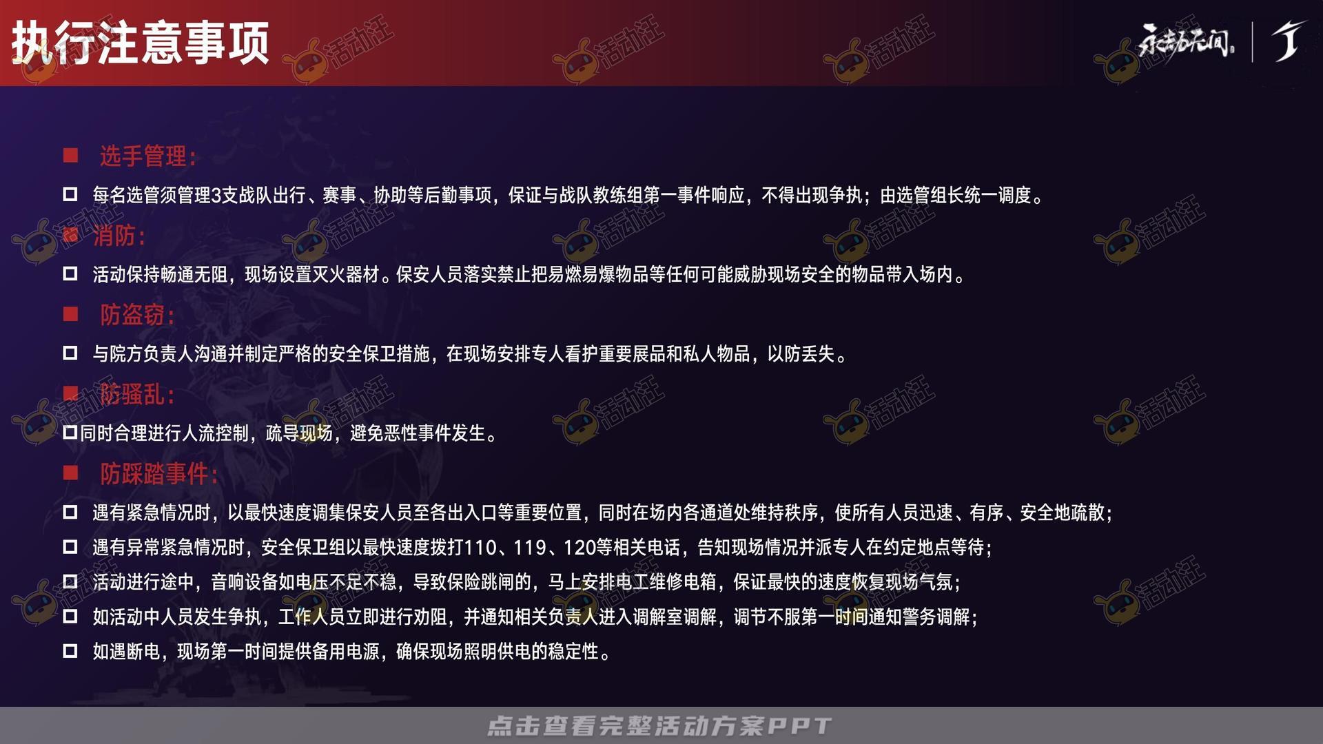 电竞比赛活动策划方案