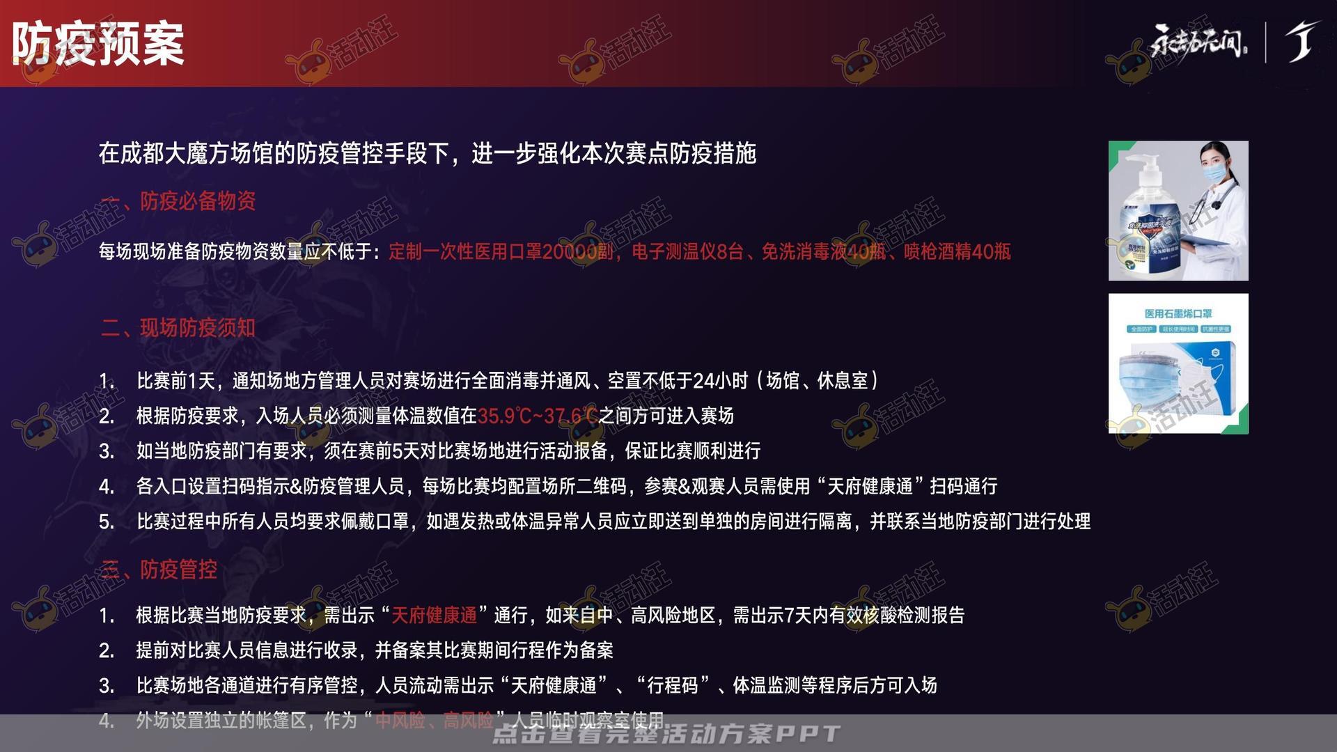 电竞比赛活动策划方案