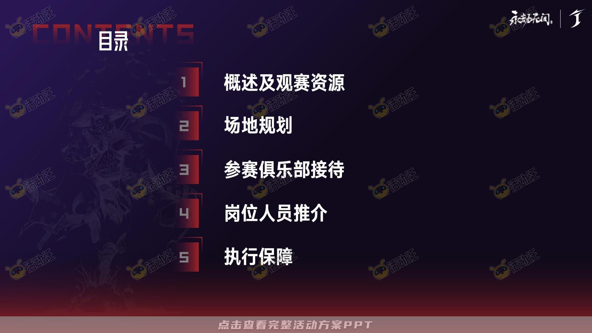 电竞比赛活动策划方案