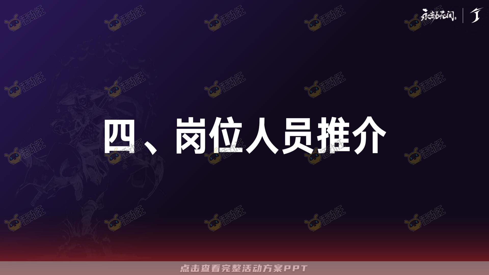 电竞比赛活动策划方案