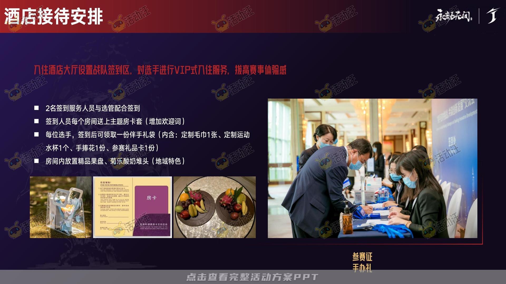 电竞比赛活动策划方案