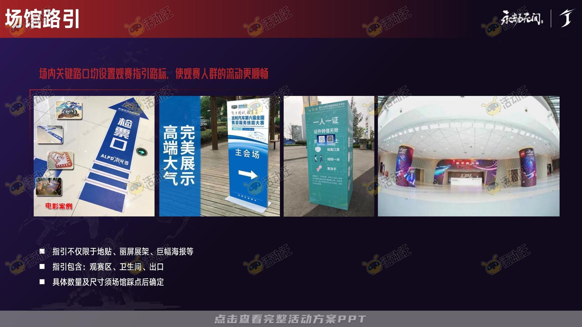 电竞比赛活动策划方案
