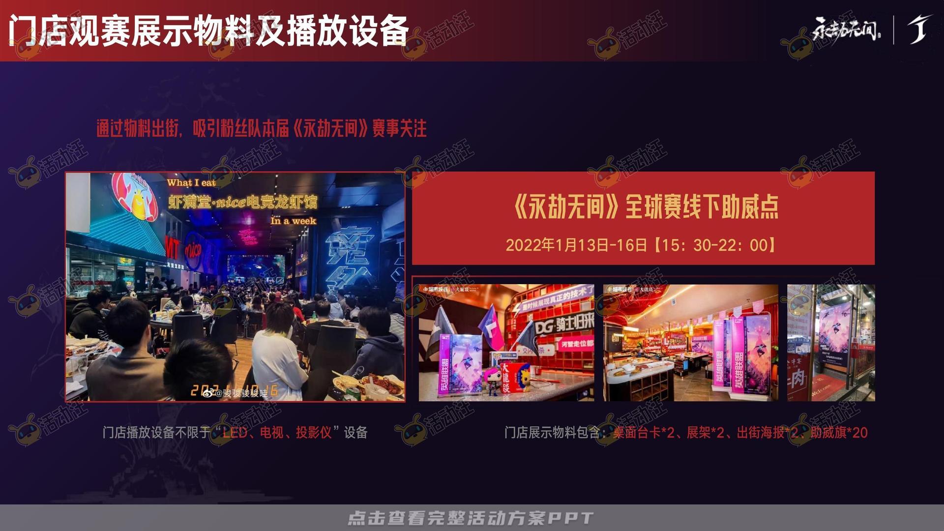 电竞比赛活动策划方案