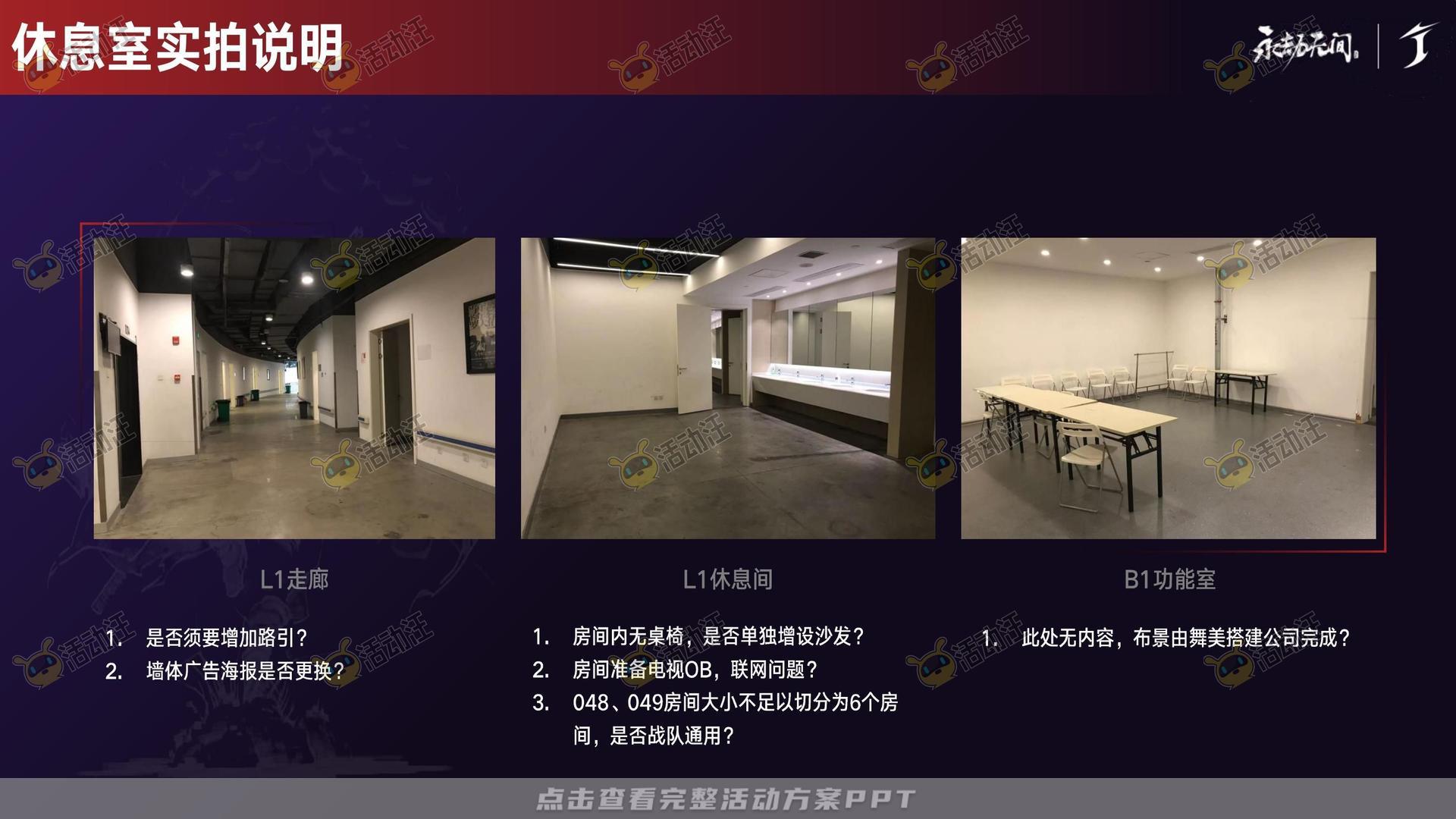 电竞比赛活动策划方案