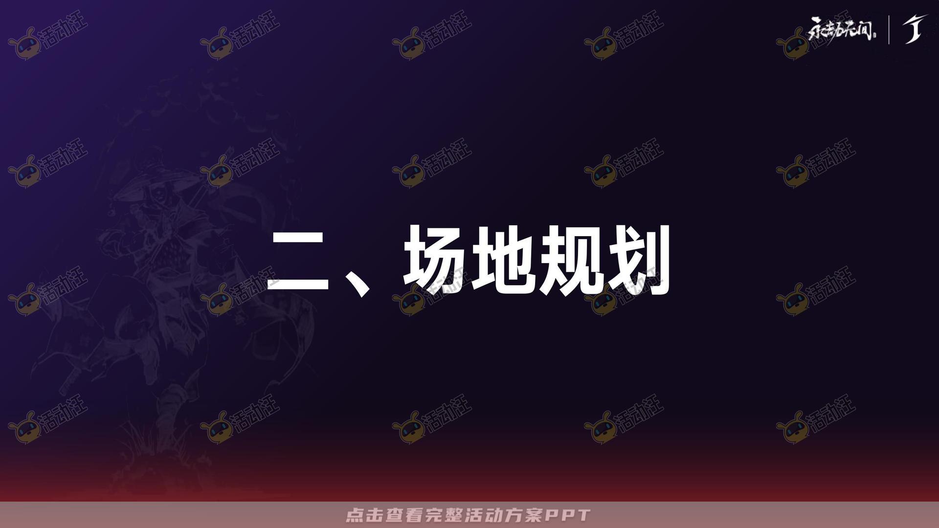 电竞比赛活动策划方案
