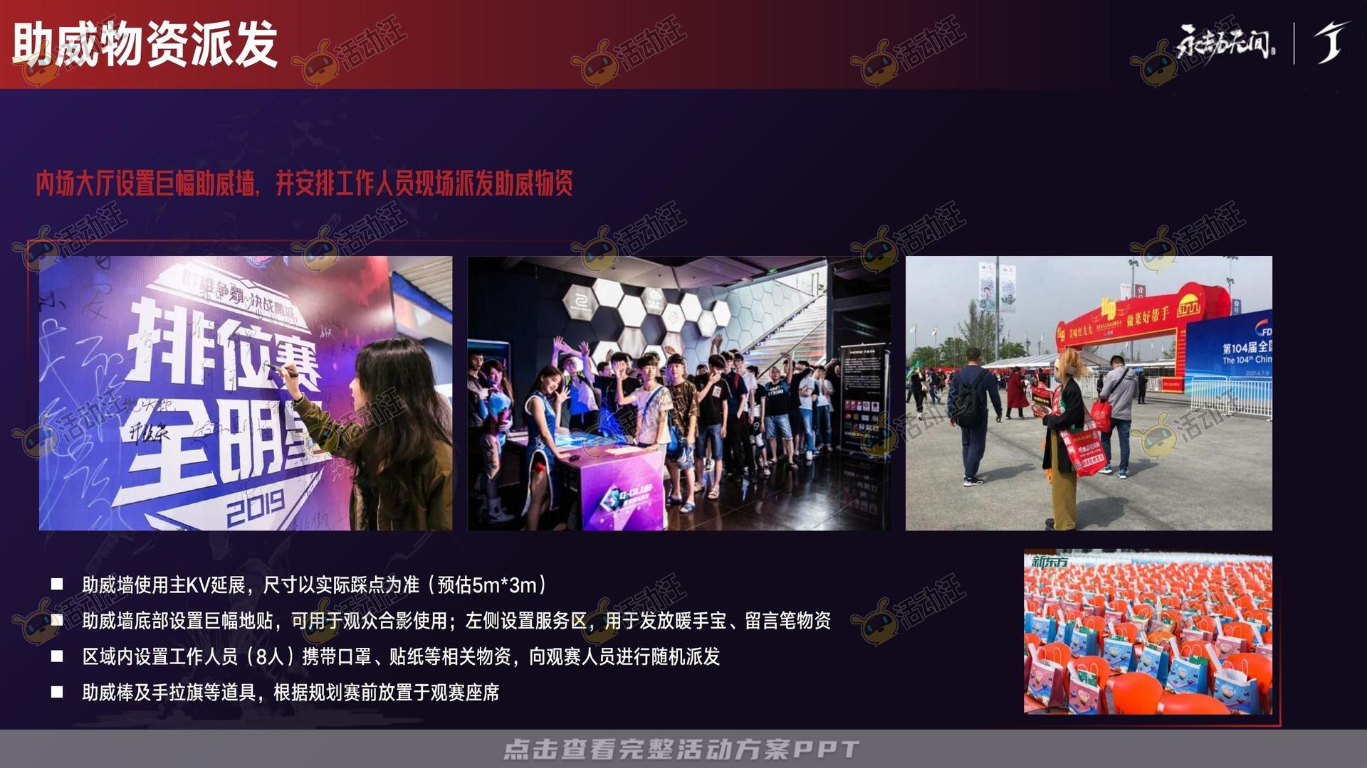 电竞比赛活动策划方案