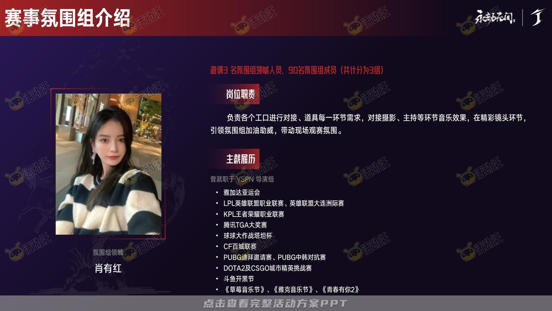 电竞比赛活动策划方案
