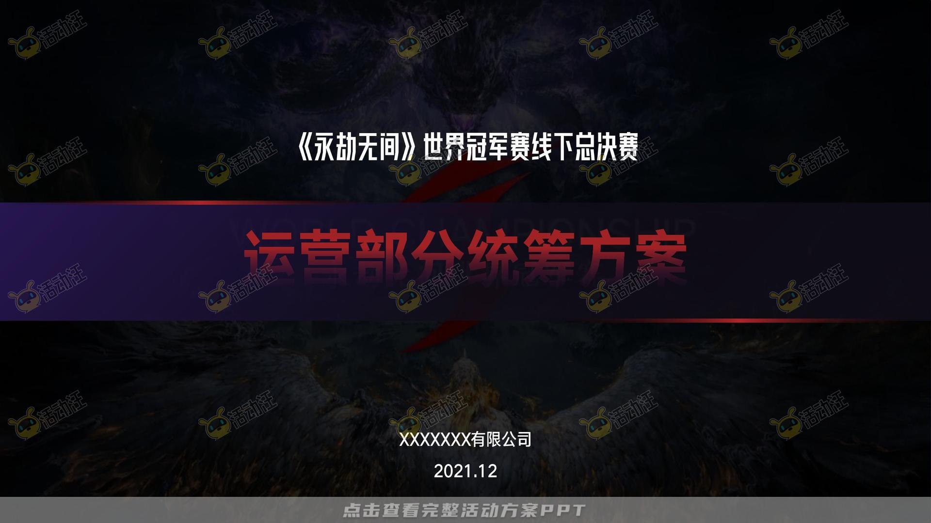 电竞比赛活动策划方案
