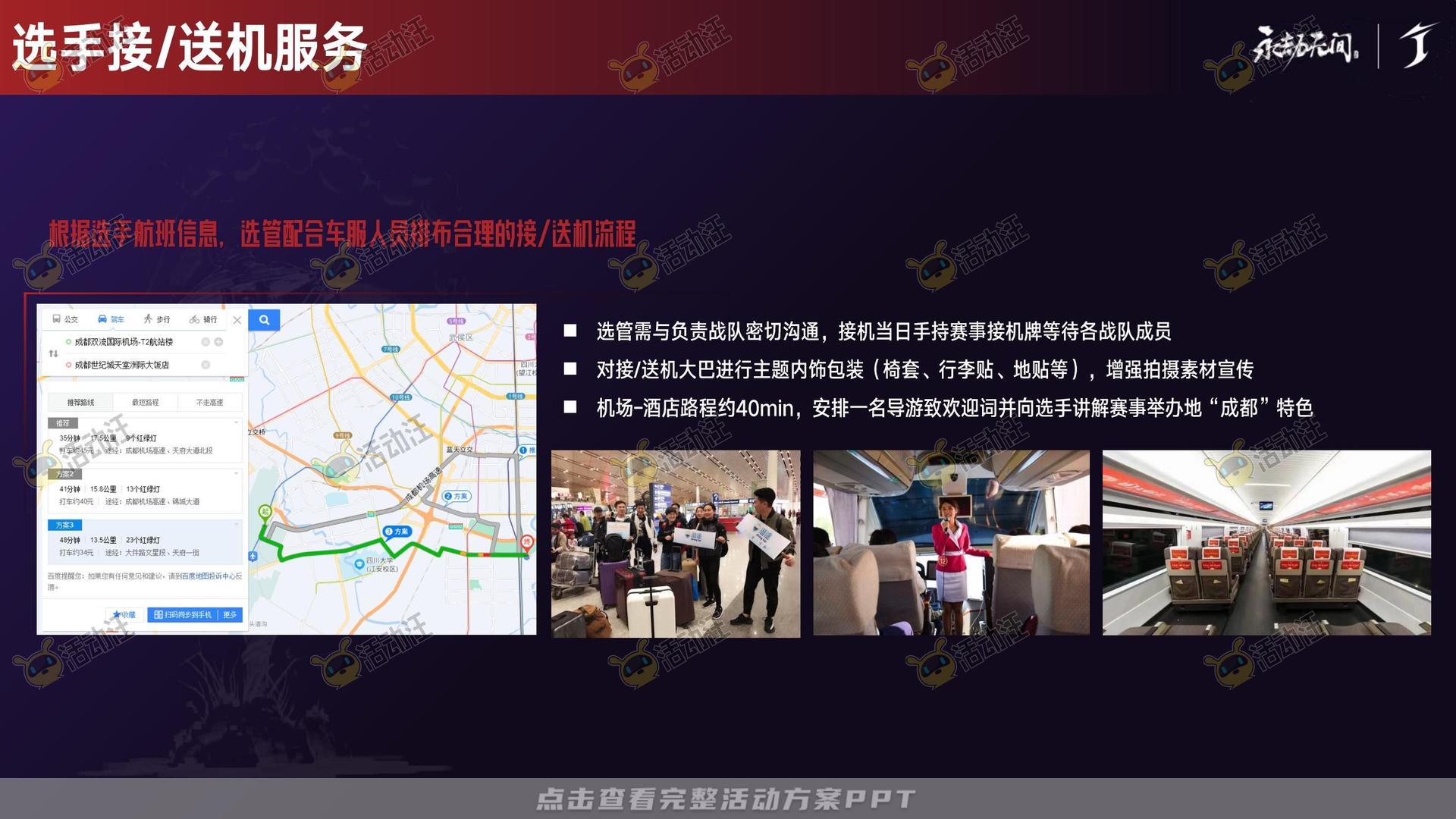 电竞比赛活动策划方案