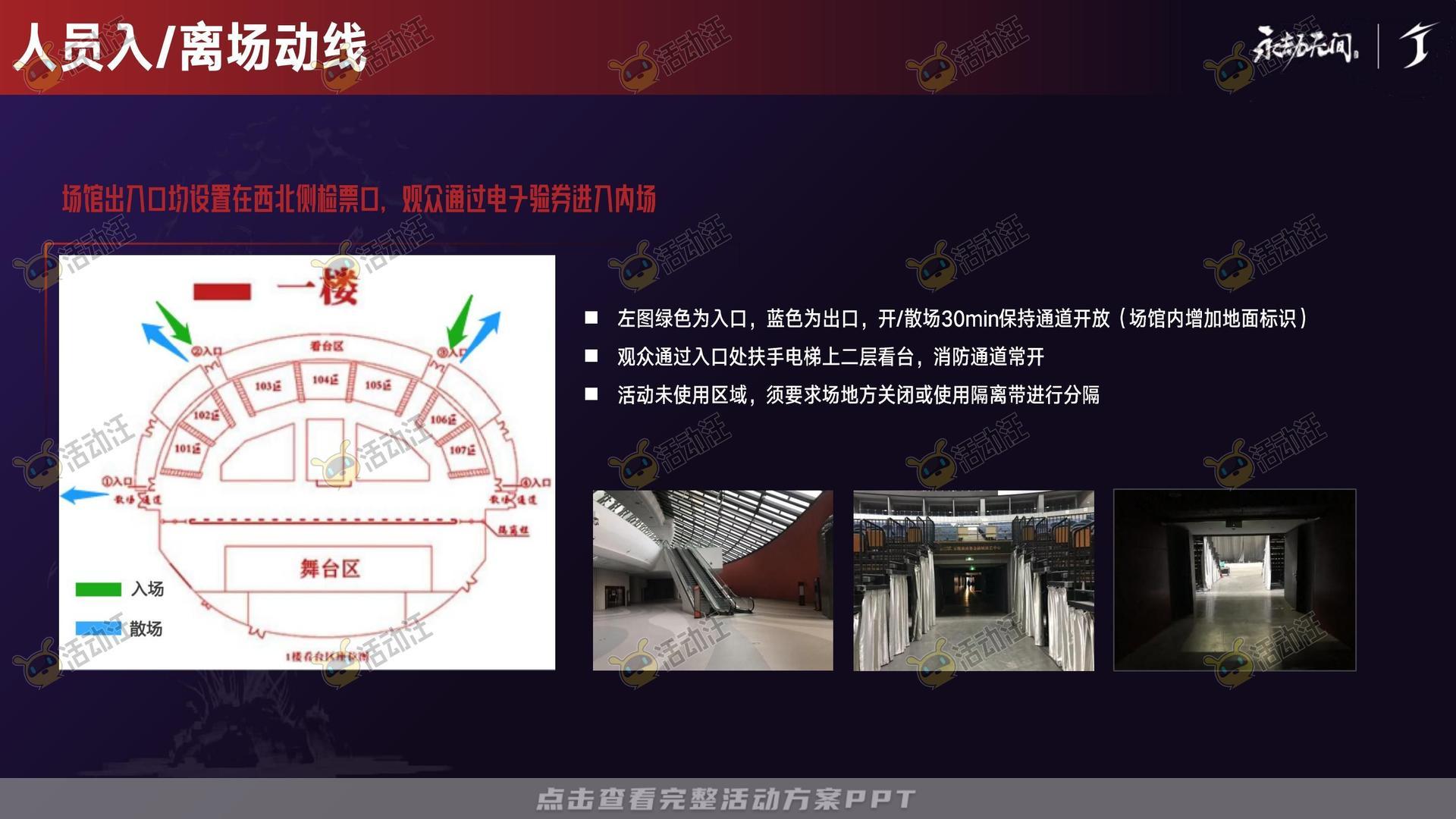 电竞比赛活动策划方案