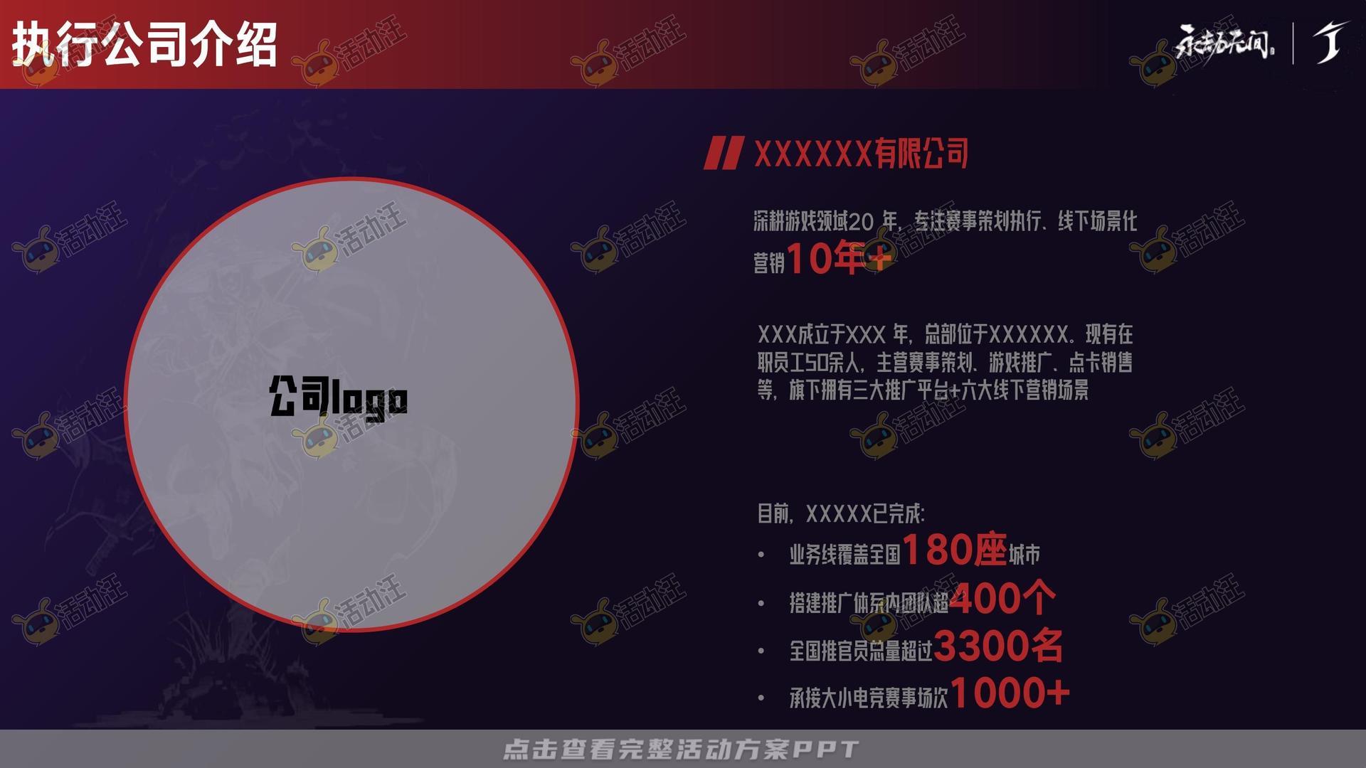 电竞比赛活动策划方案