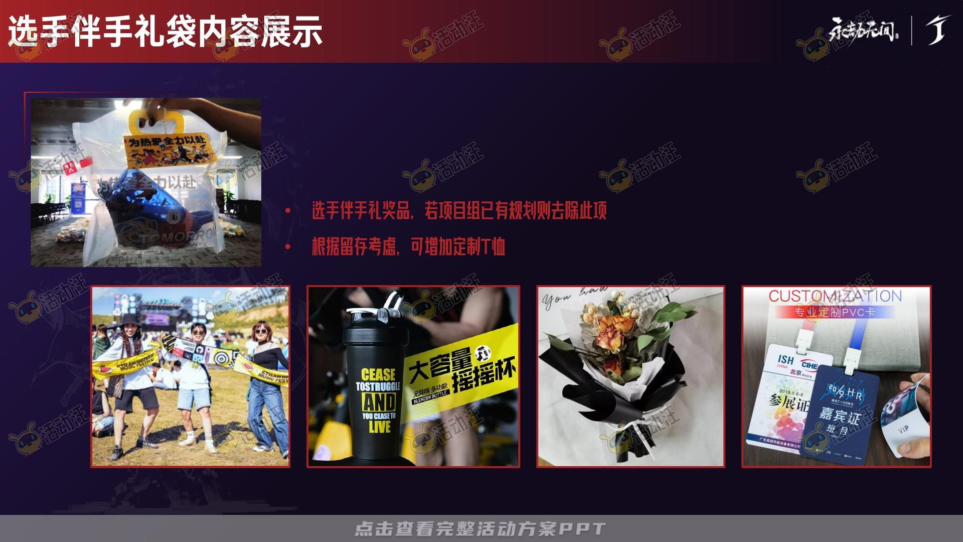 电竞比赛活动策划方案