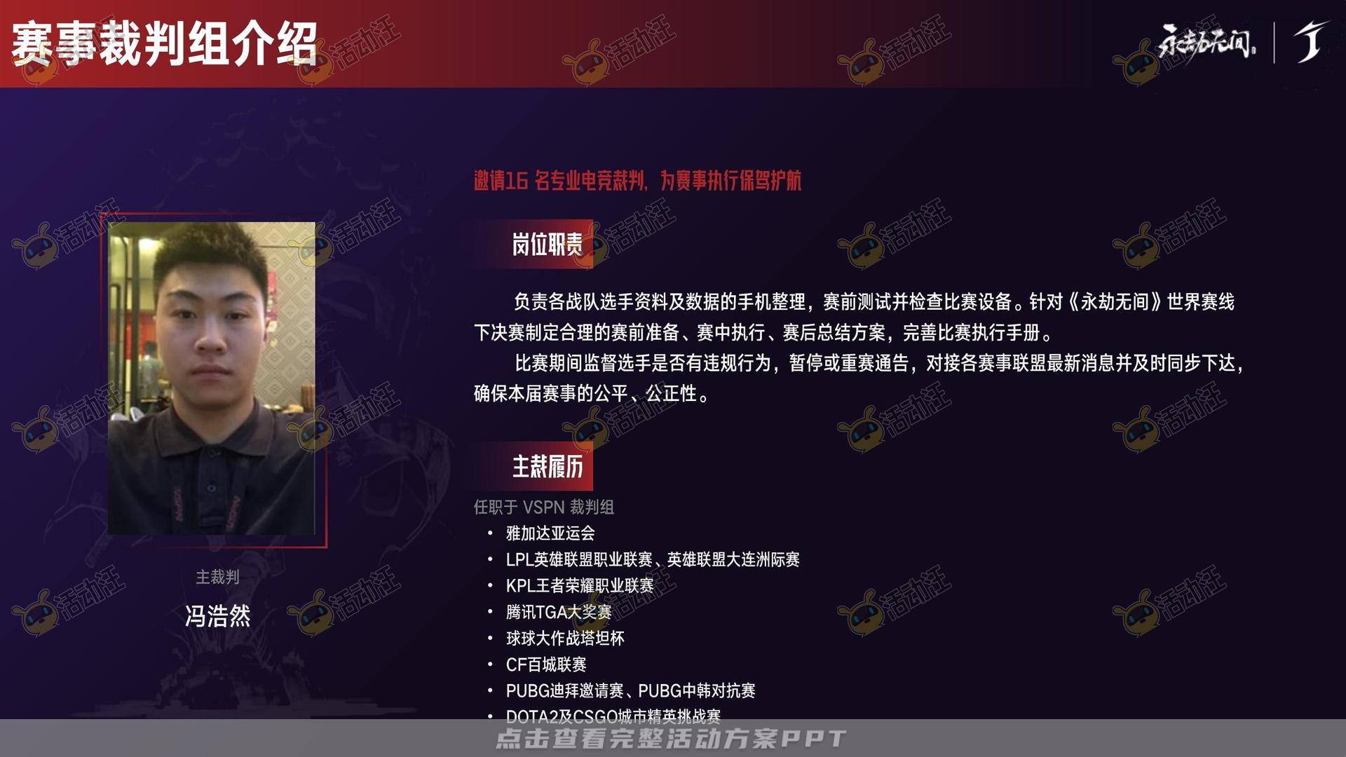 电竞比赛活动策划方案