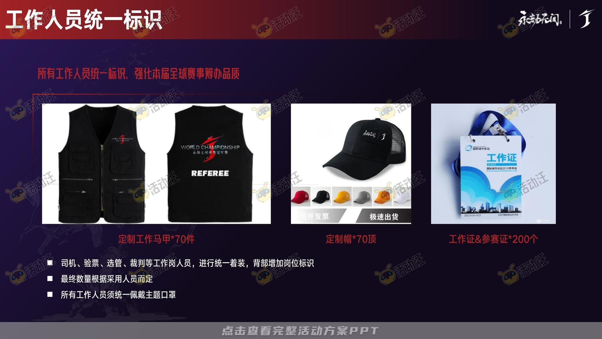 电竞比赛活动策划方案