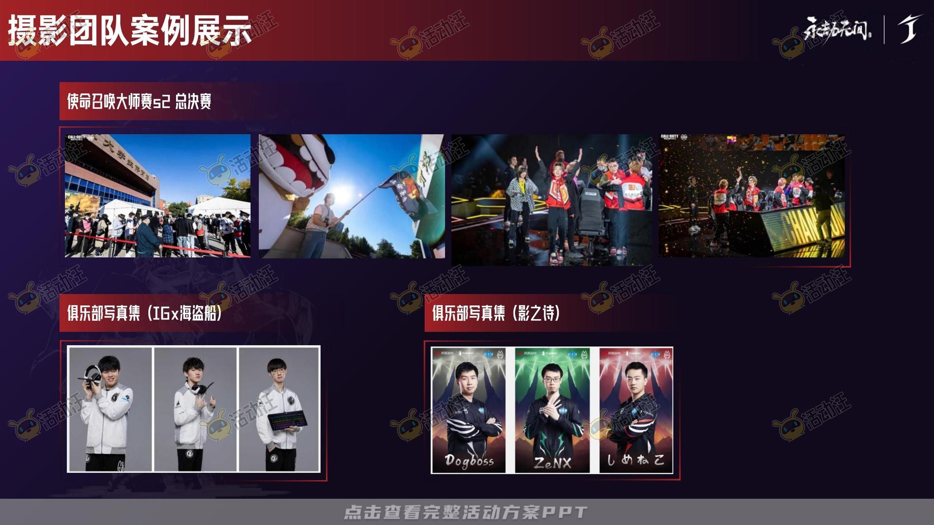 电竞比赛活动策划方案