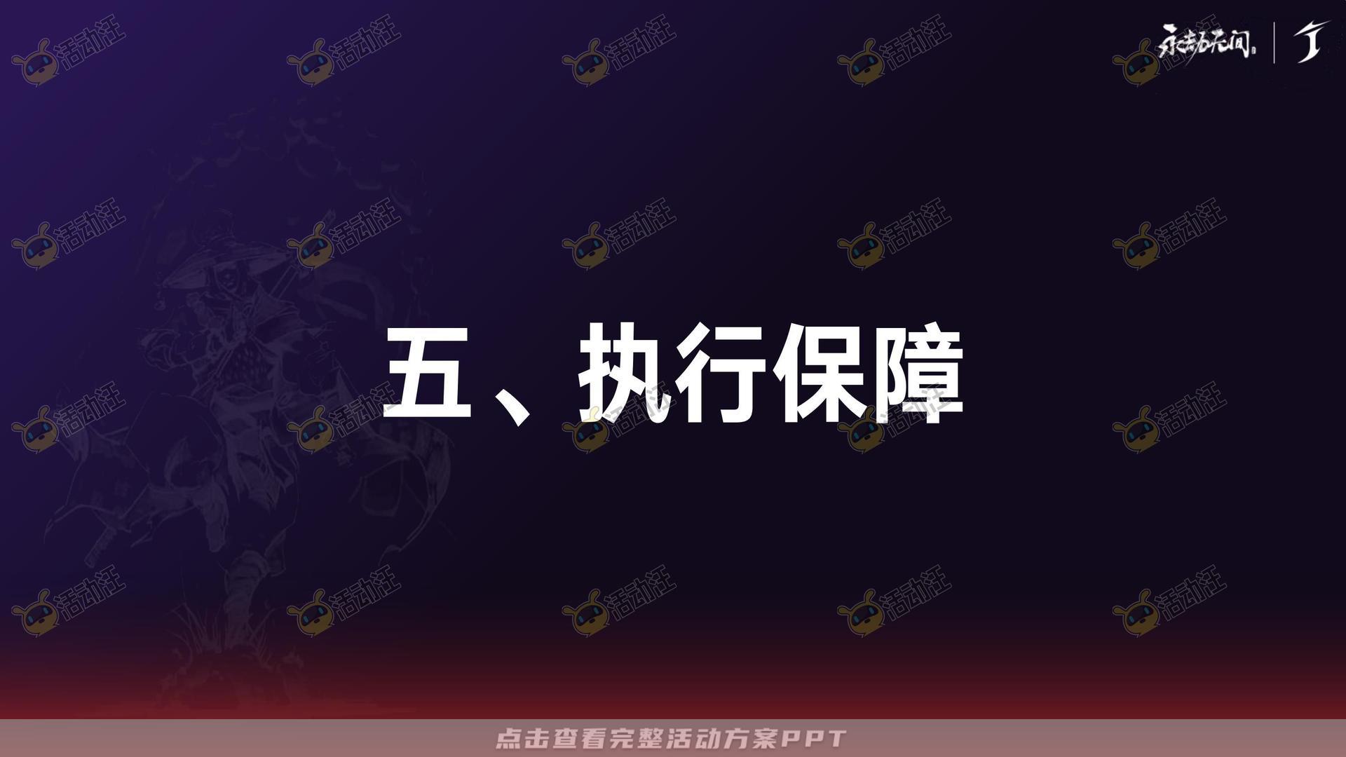 电竞比赛活动策划方案