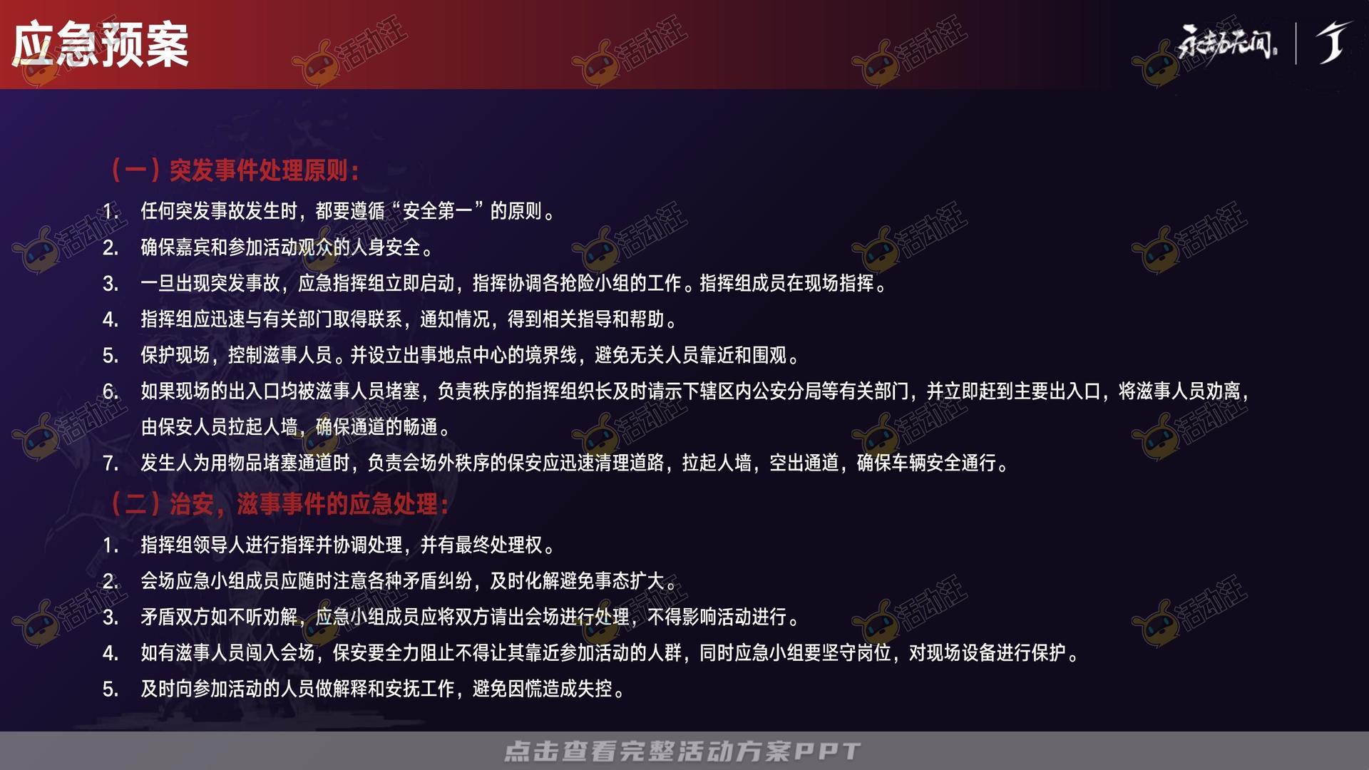 电竞比赛活动策划方案