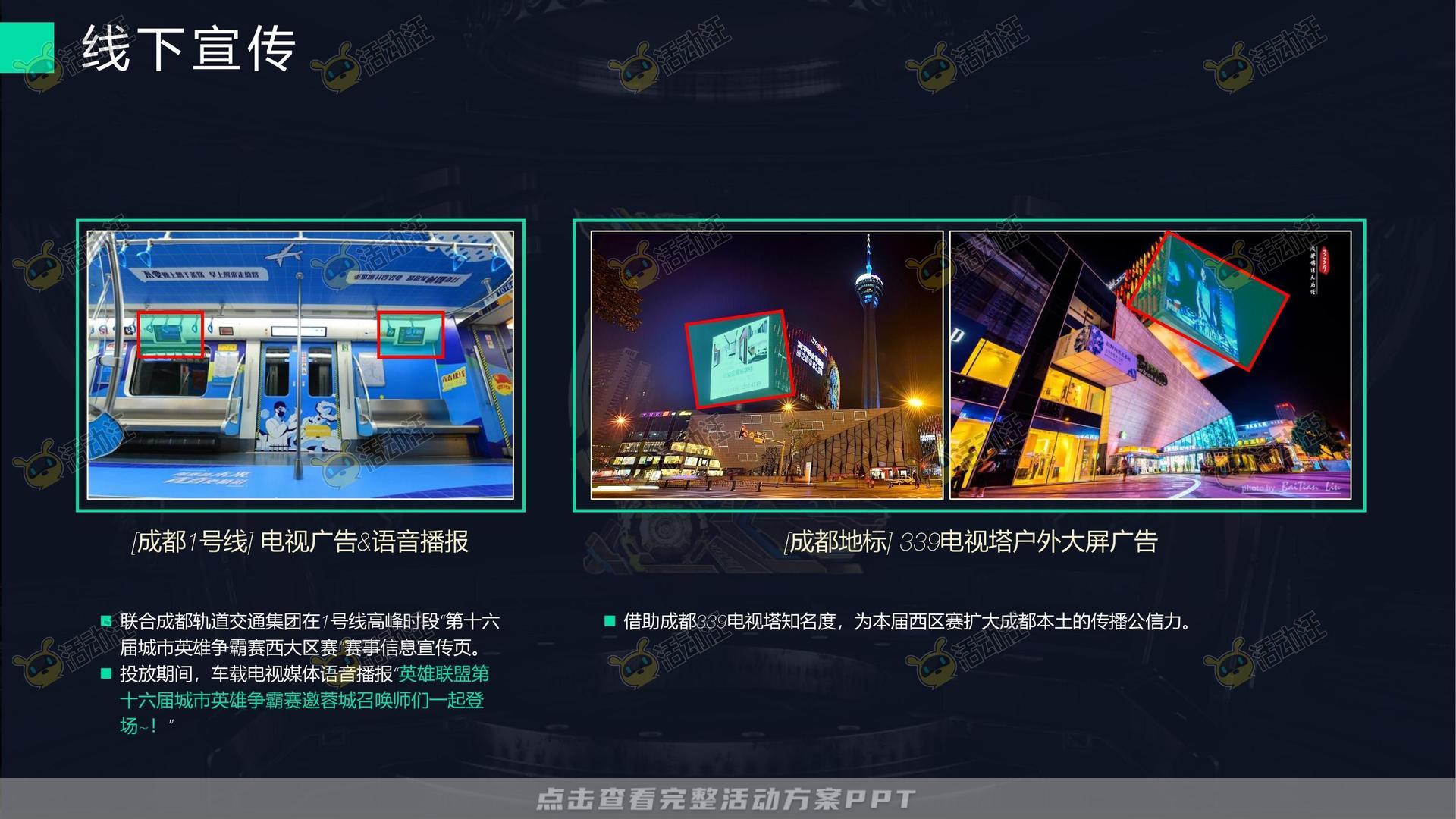 电竞比赛活动策划方案