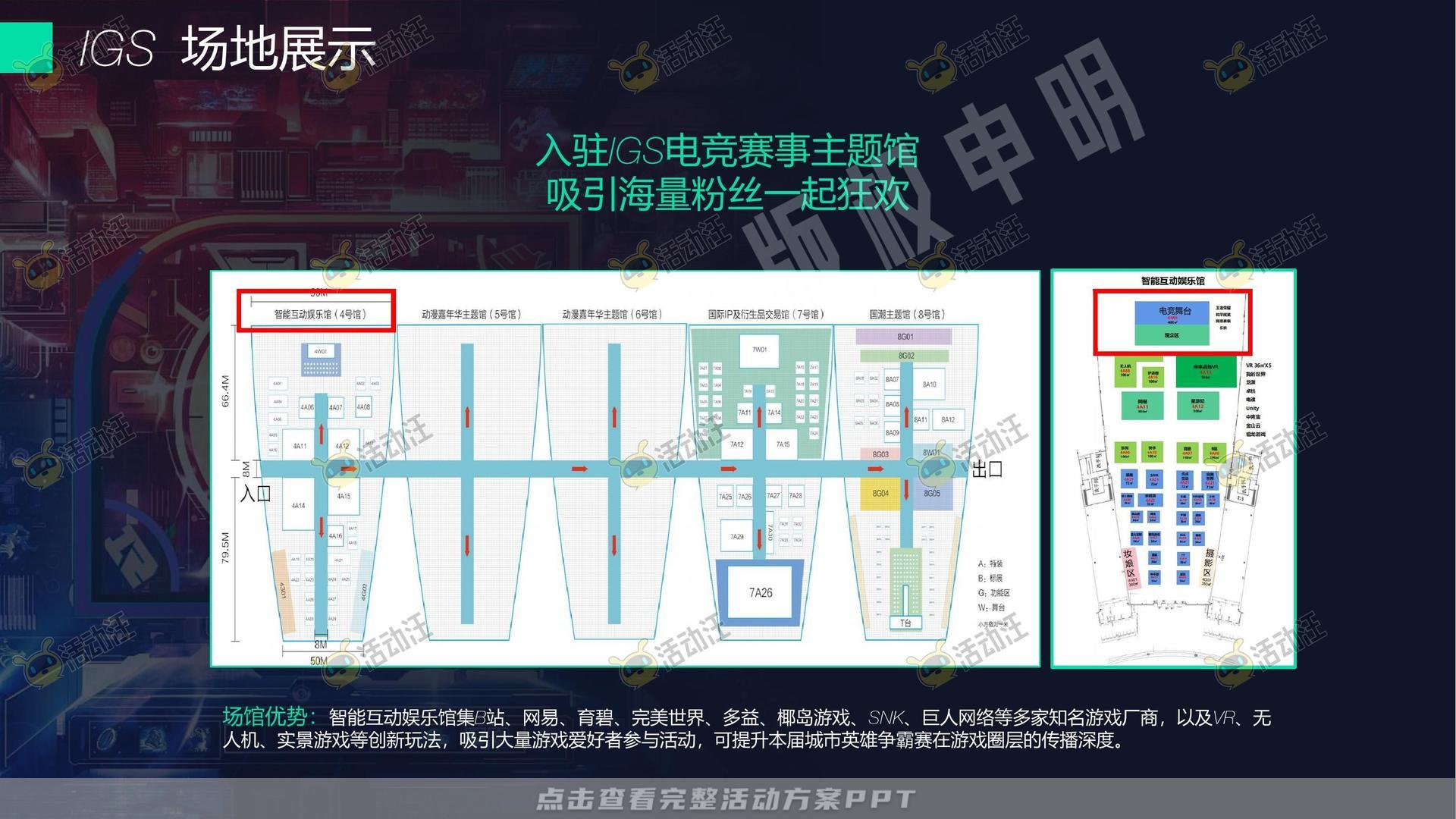 电竞比赛活动策划方案