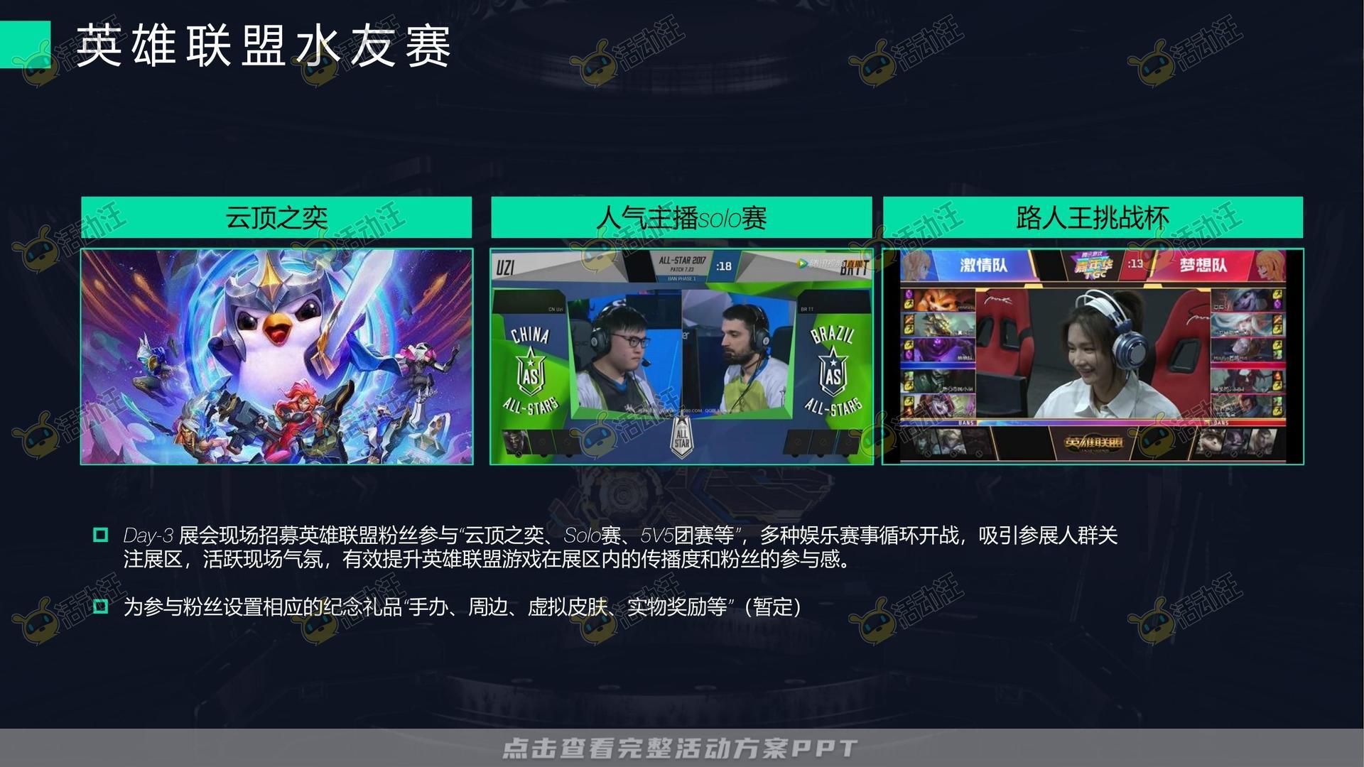 电竞比赛活动策划方案