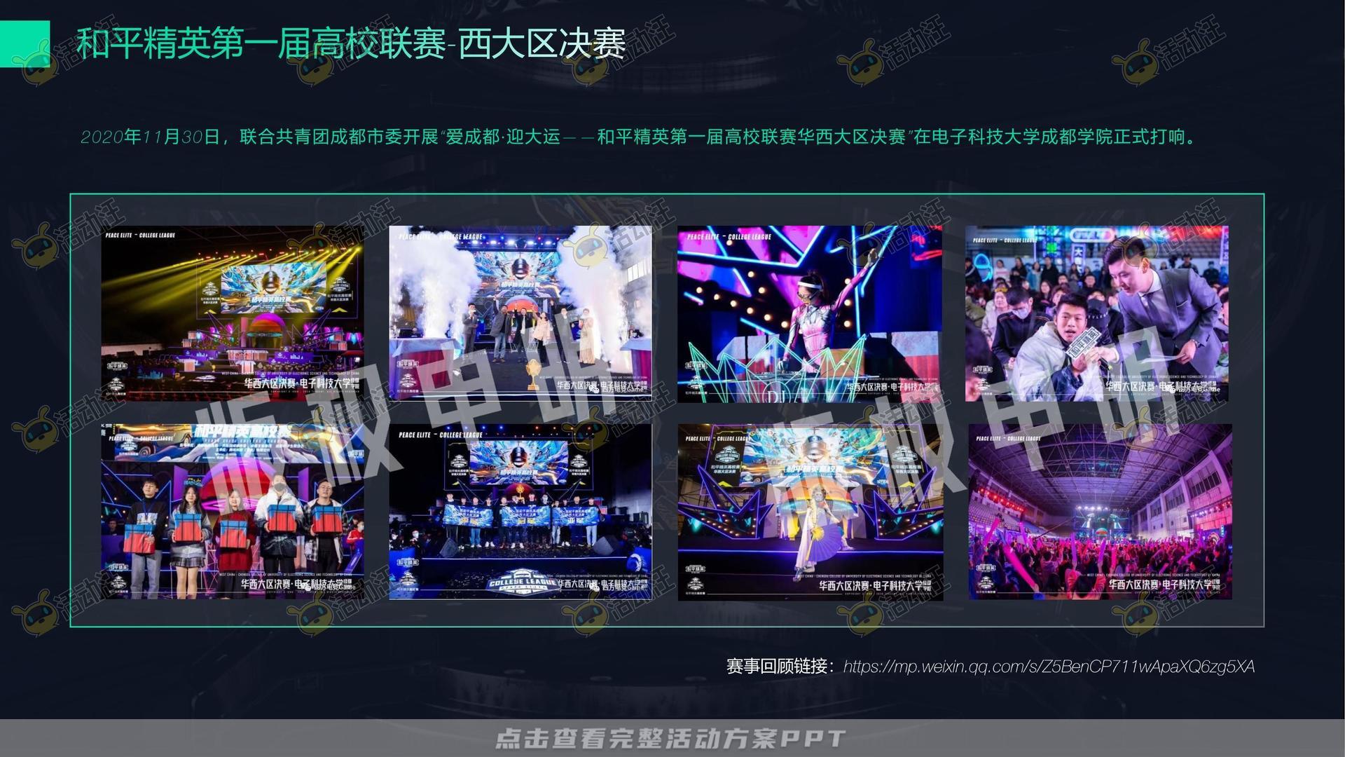 电竞比赛活动策划方案