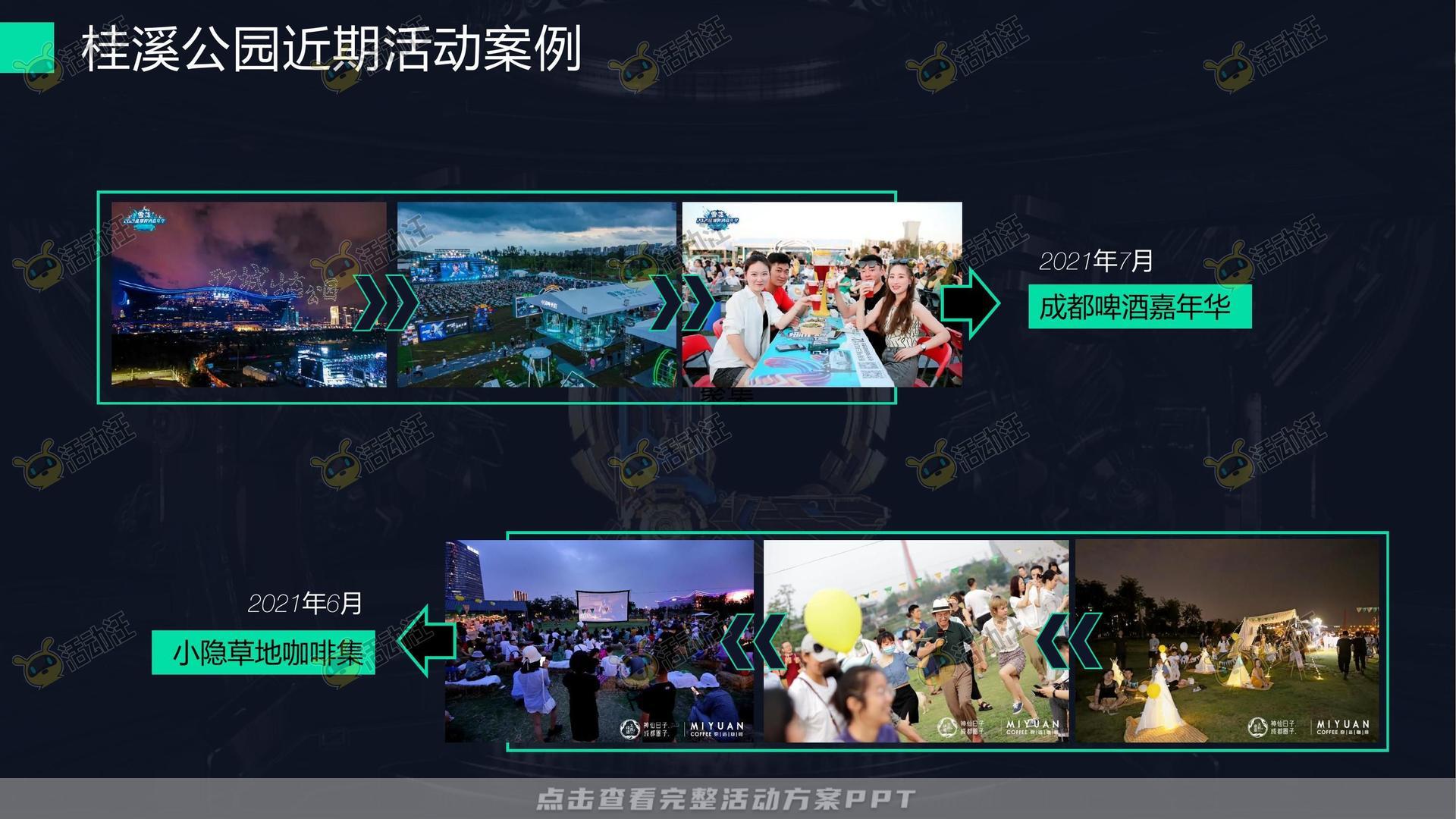 电竞比赛活动策划方案