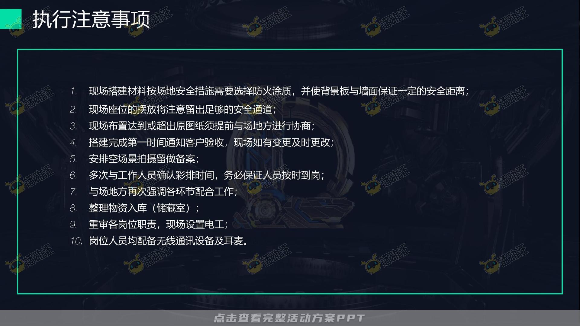 电竞比赛活动策划方案