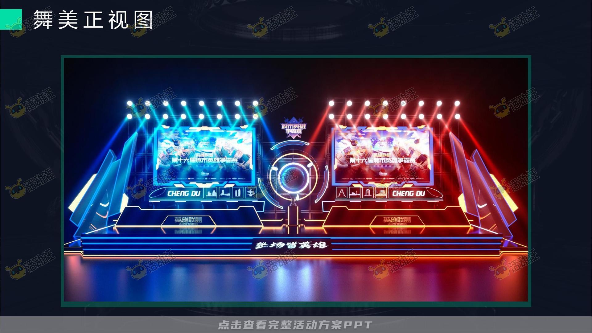电竞比赛活动策划方案