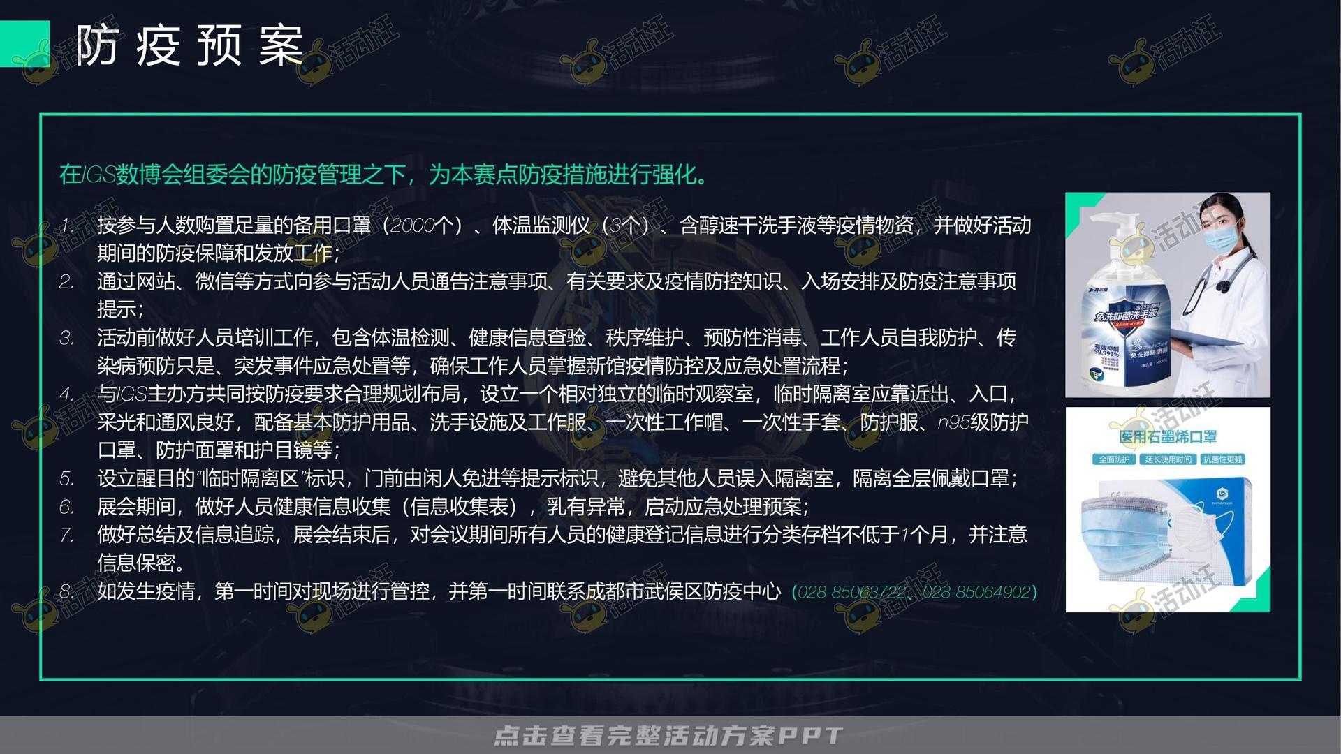 电竞比赛活动策划方案