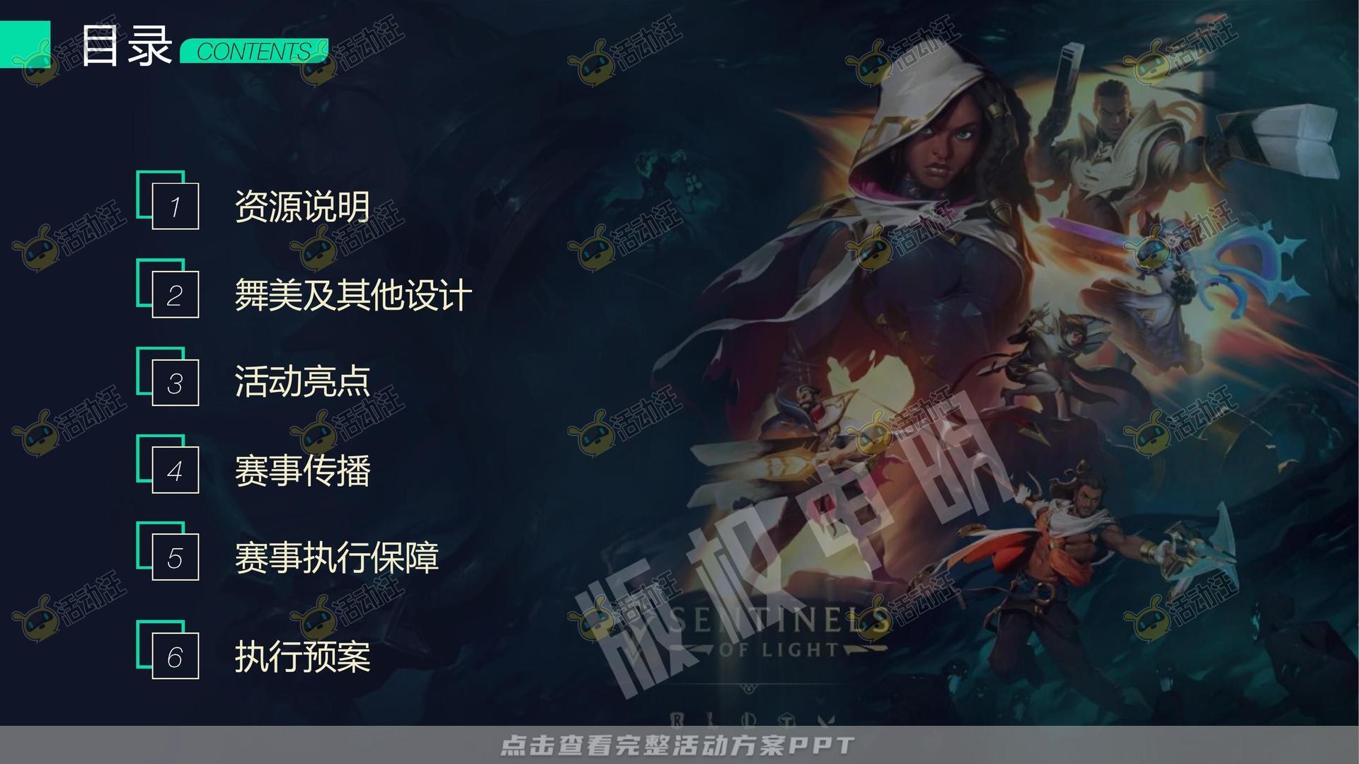 电竞比赛活动策划方案