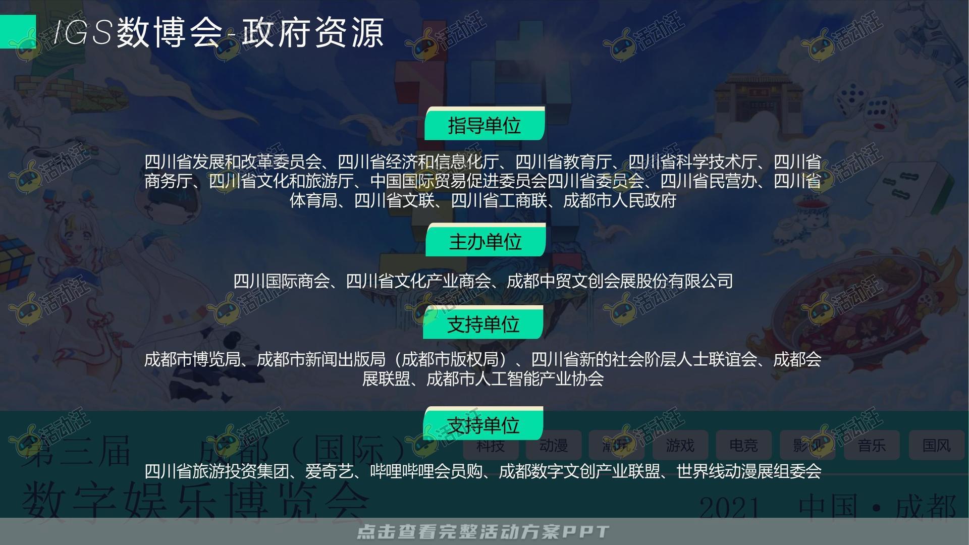 电竞比赛活动策划方案