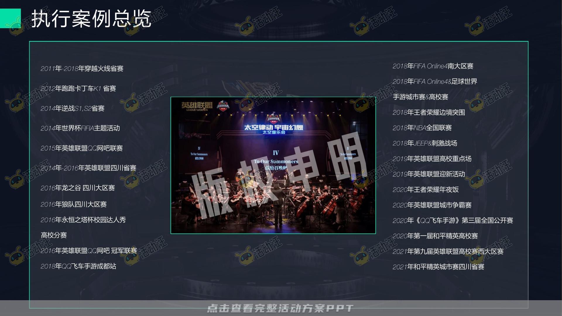 电竞比赛活动策划方案
