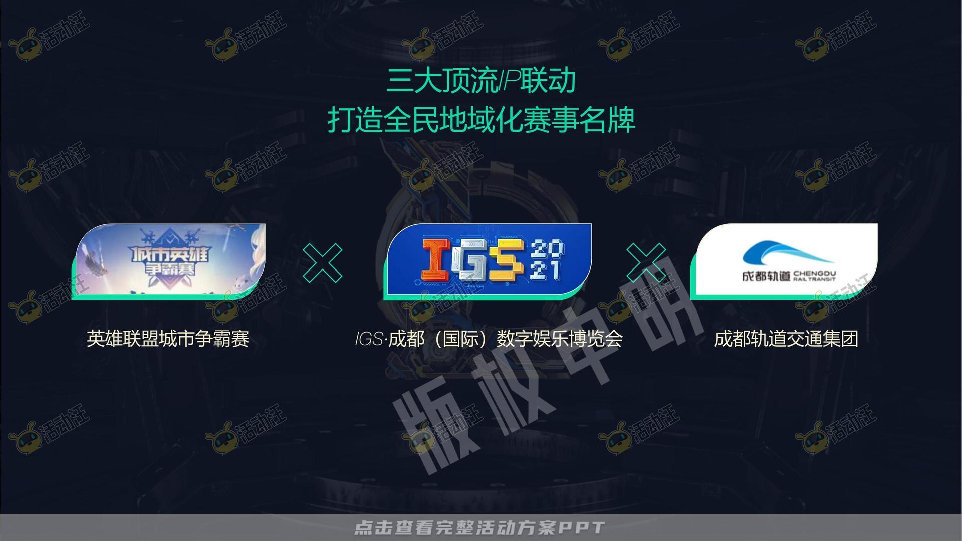 电竞比赛活动策划方案